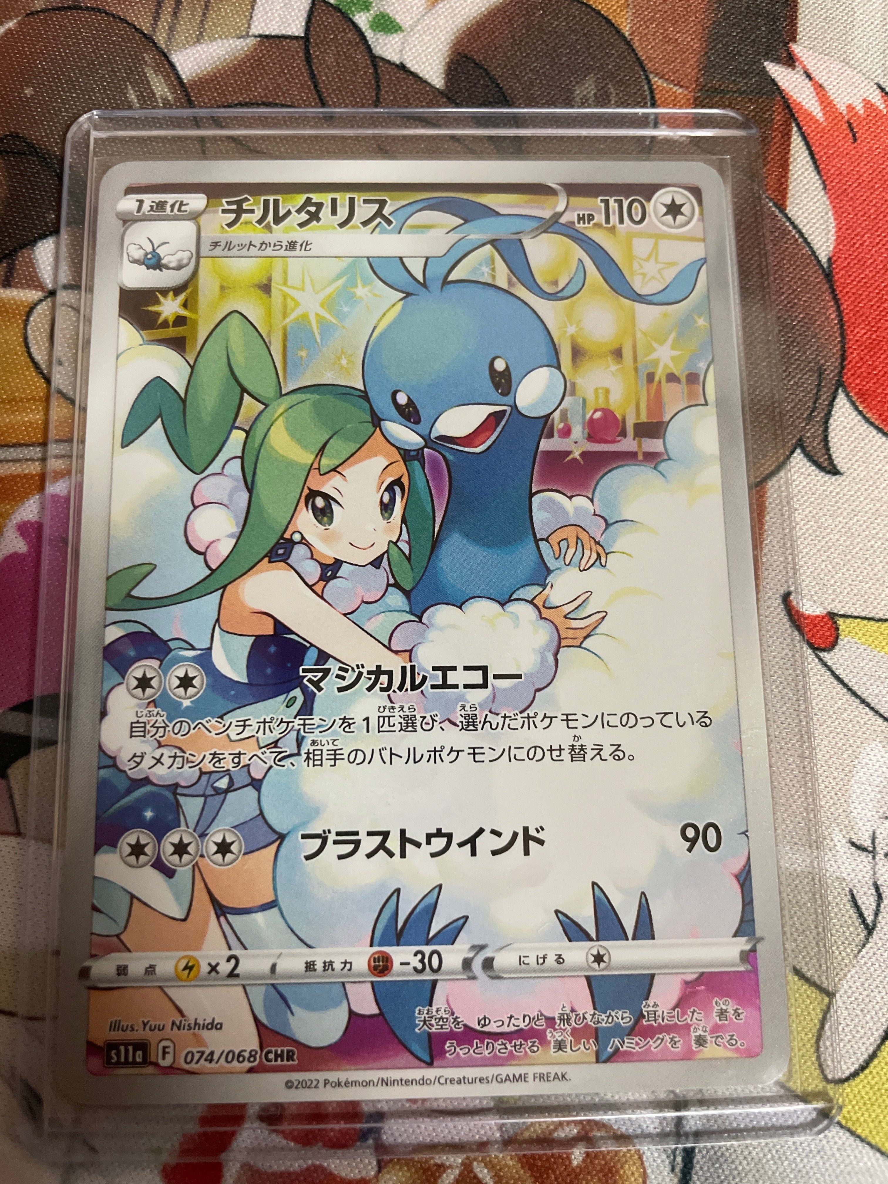 チルタリス CHR [s11a 074/068](強化拡張パック『白熱のアルカナ』)