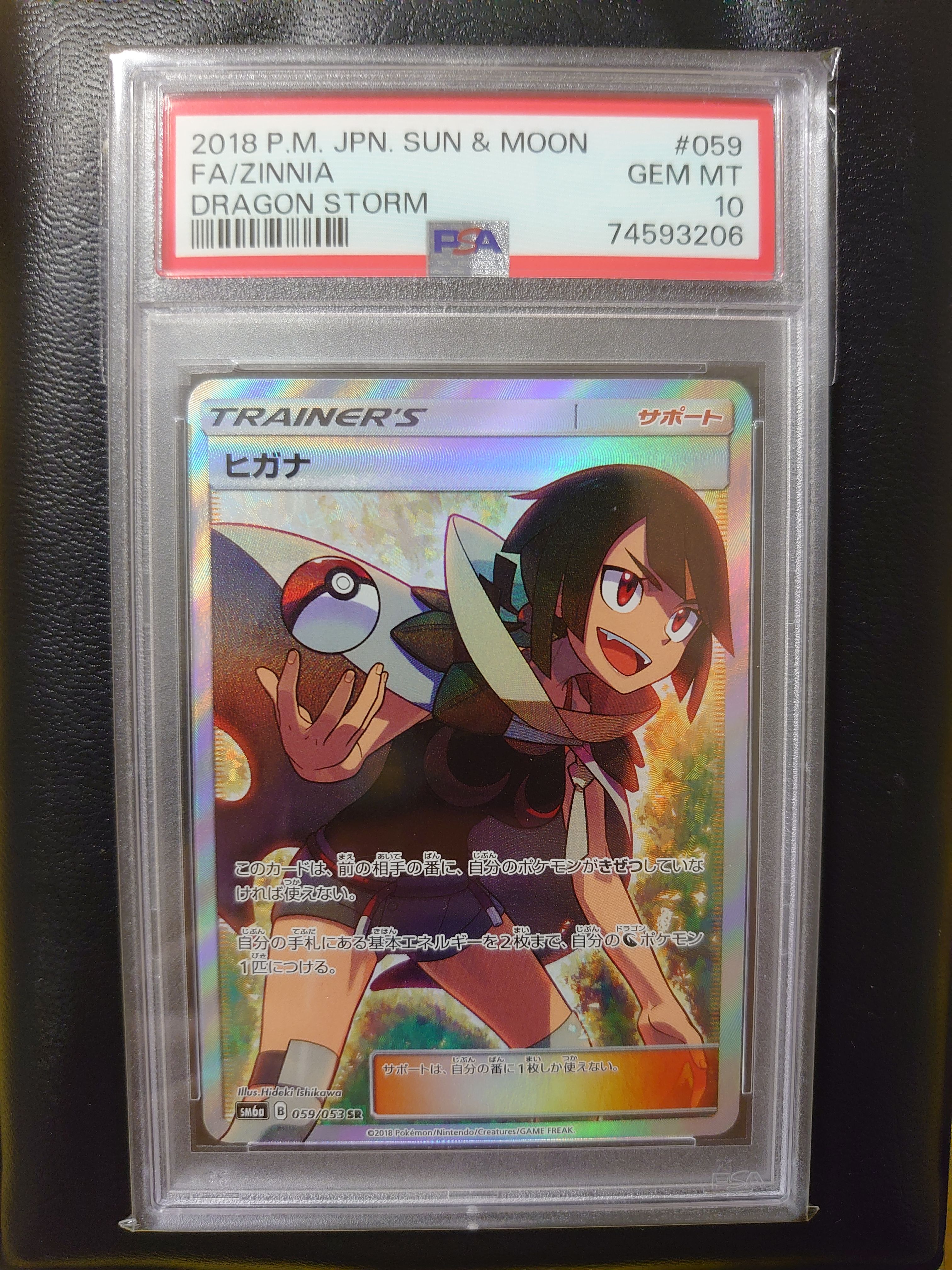 ヒガナ SR[SM6a 059/053](強化拡張パック「ドラゴンストーム」)