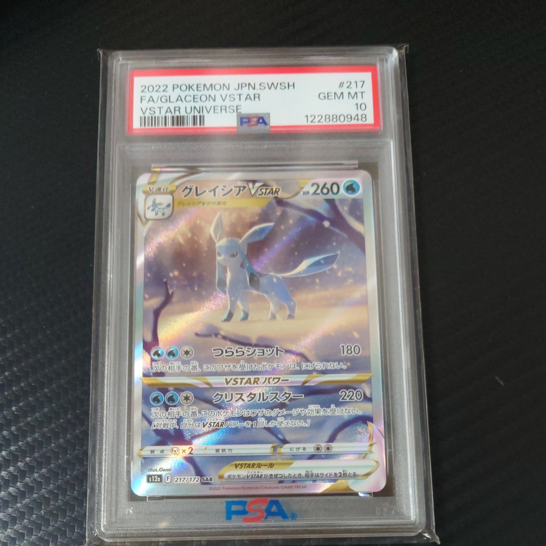 Glaceon VSTAR SAR[s12a 217/172](High Class Pack "VSTAR  Universe")