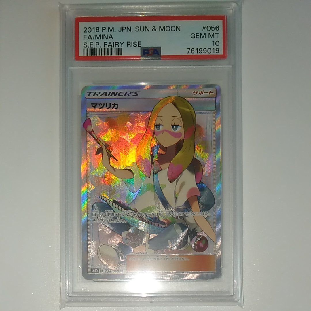 マツリカ SR[SM7b 056/050](強化拡張パック「フェアリーライズ」)