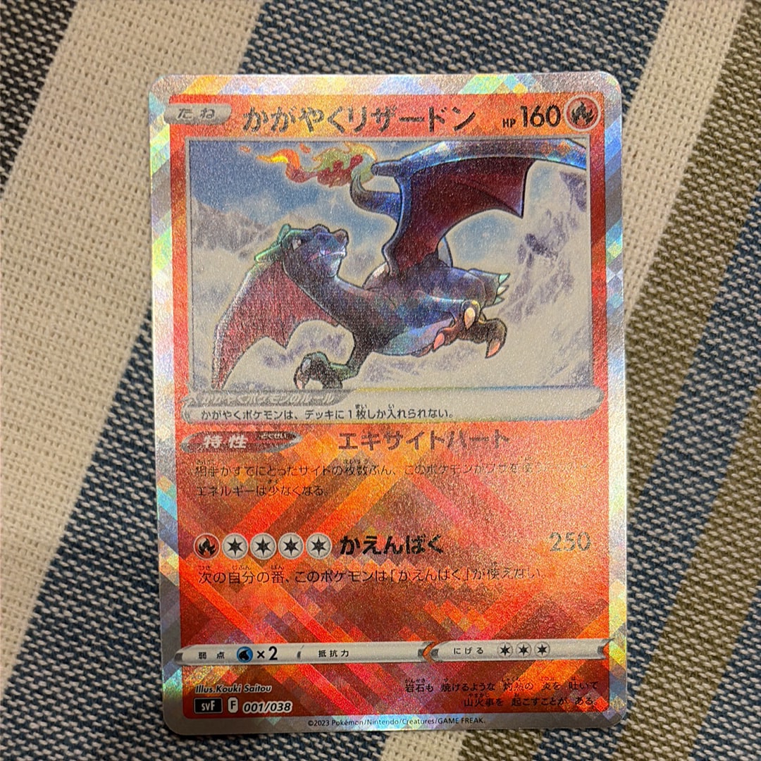 PSA10】かがやくリザードン [SVF 001/038](デッキビルドBOX 黒炎の支配