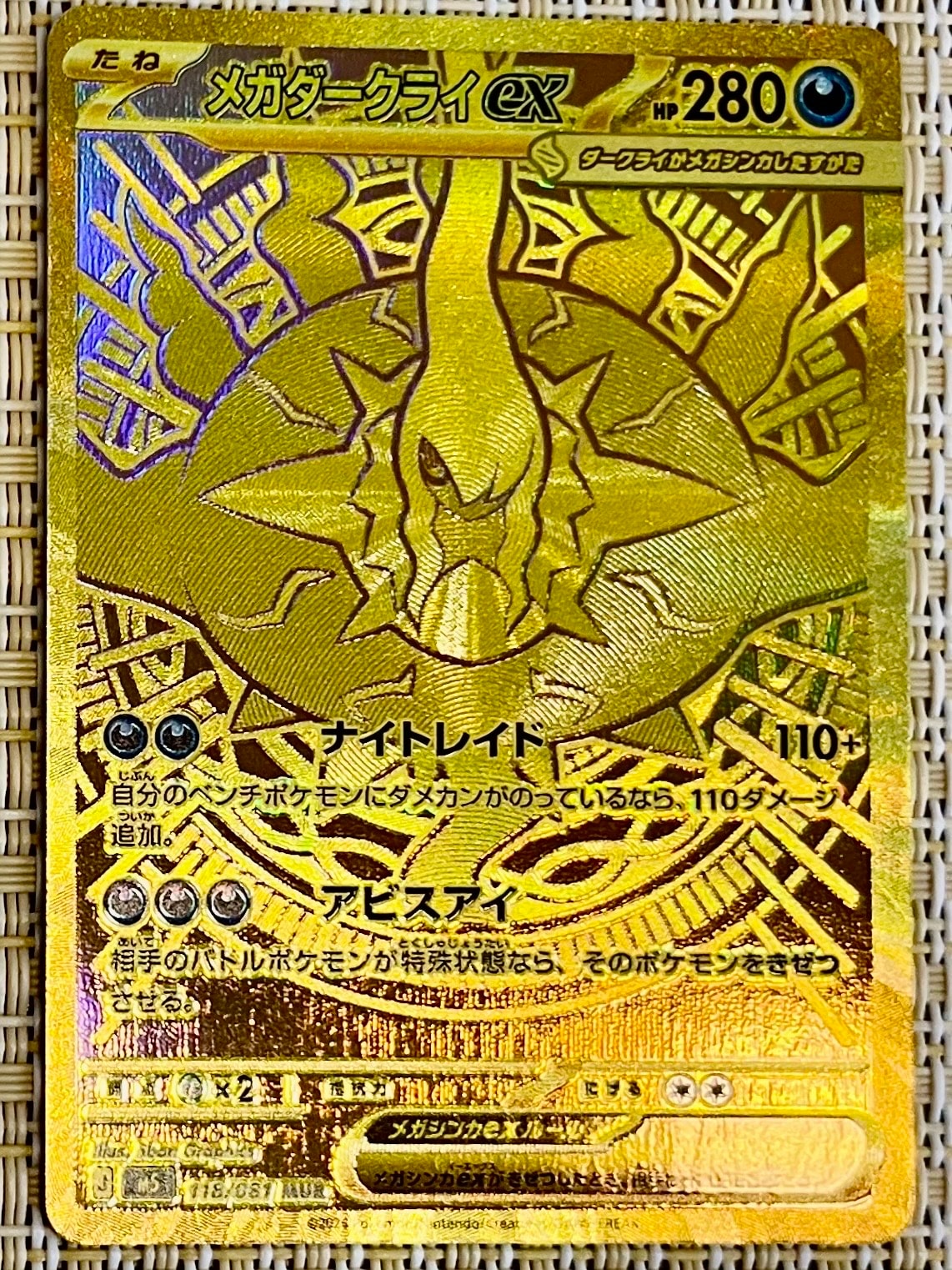 メガダークライex MUR [M5 118/081](拡張パック「アビスアイ」)