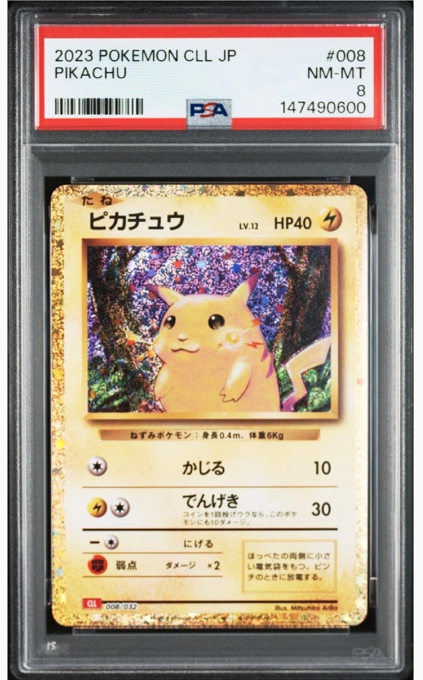 ピカチュウ [CLL 008/032](ポケモンカードゲーム Classic)