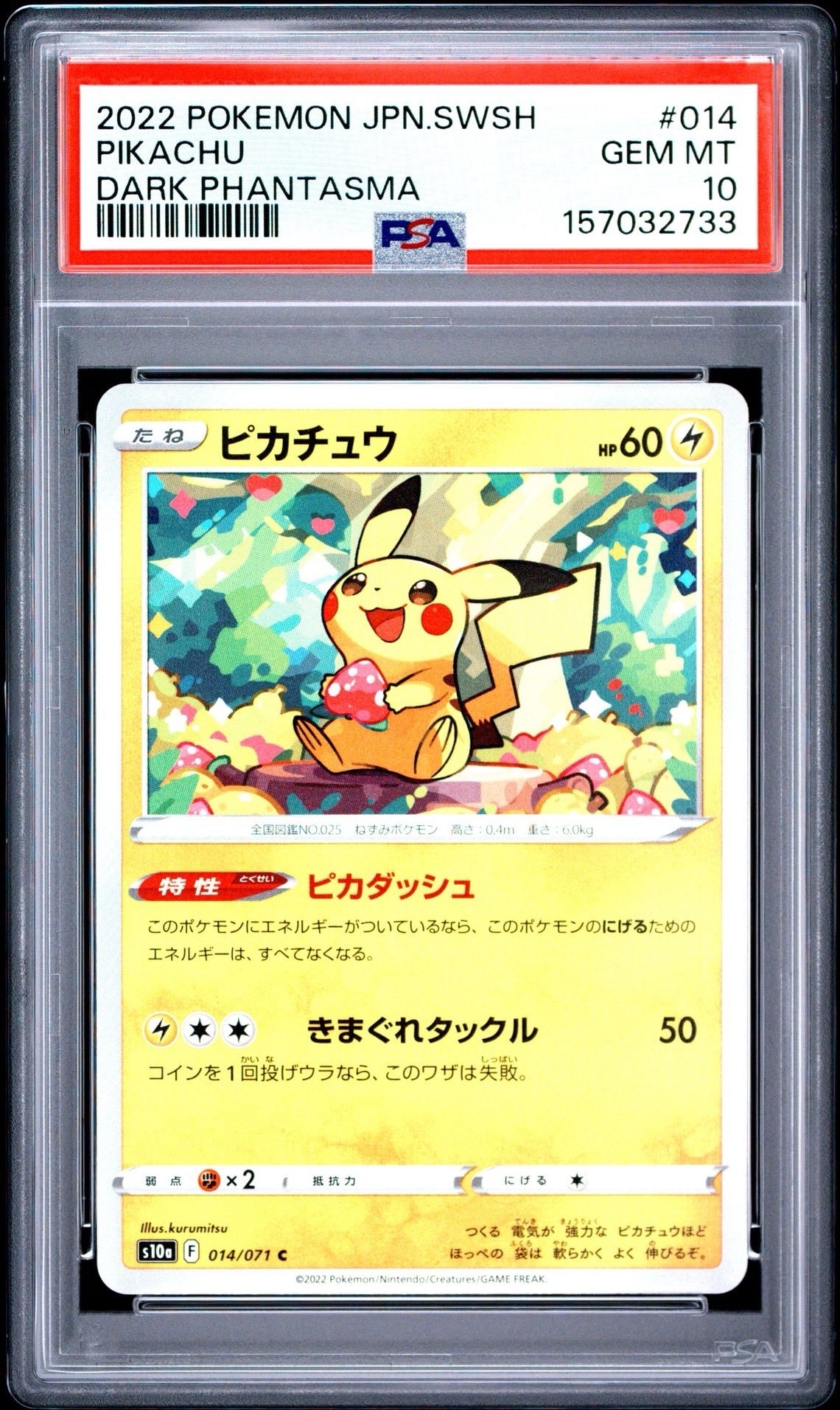 ピカチュウ C[s10a 014/071](強化拡張パック「ダークファンタズマ」)