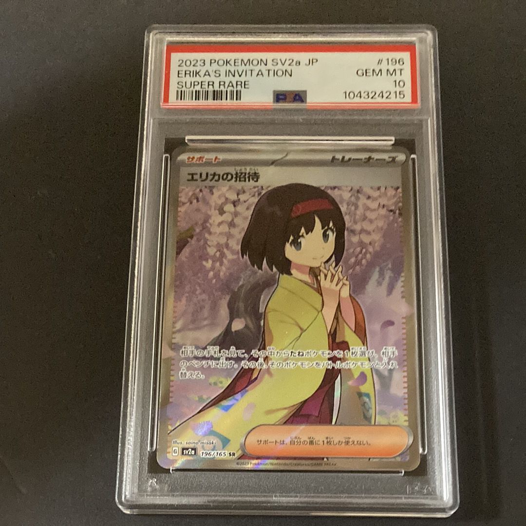エリカの招待 SR[SV2a 196/165](強化拡張パック「ポケモンカード151」)