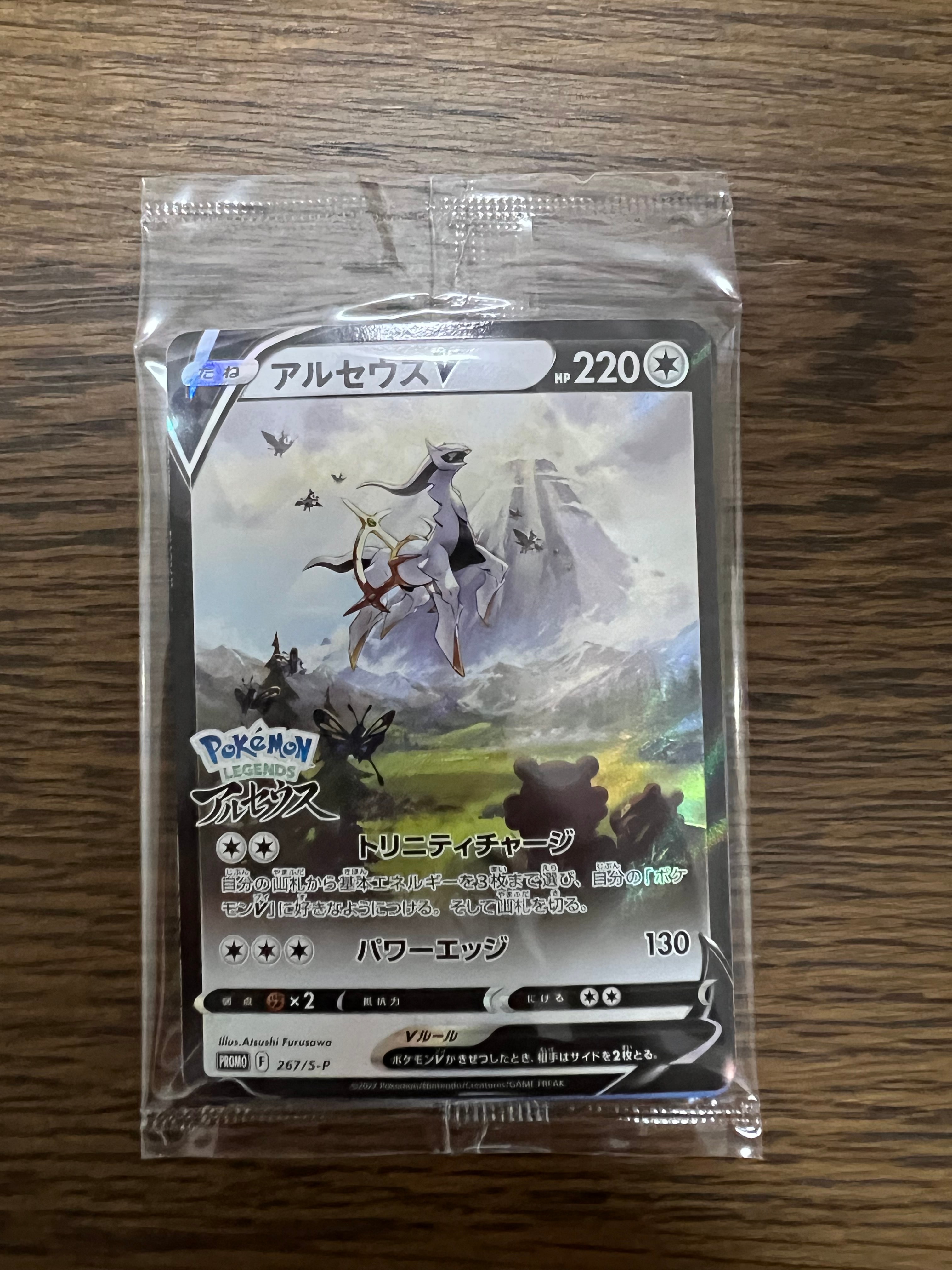 PSA10】アルセウスV: プロモ[S-P 267](プロモーションカード「S-P」) 1