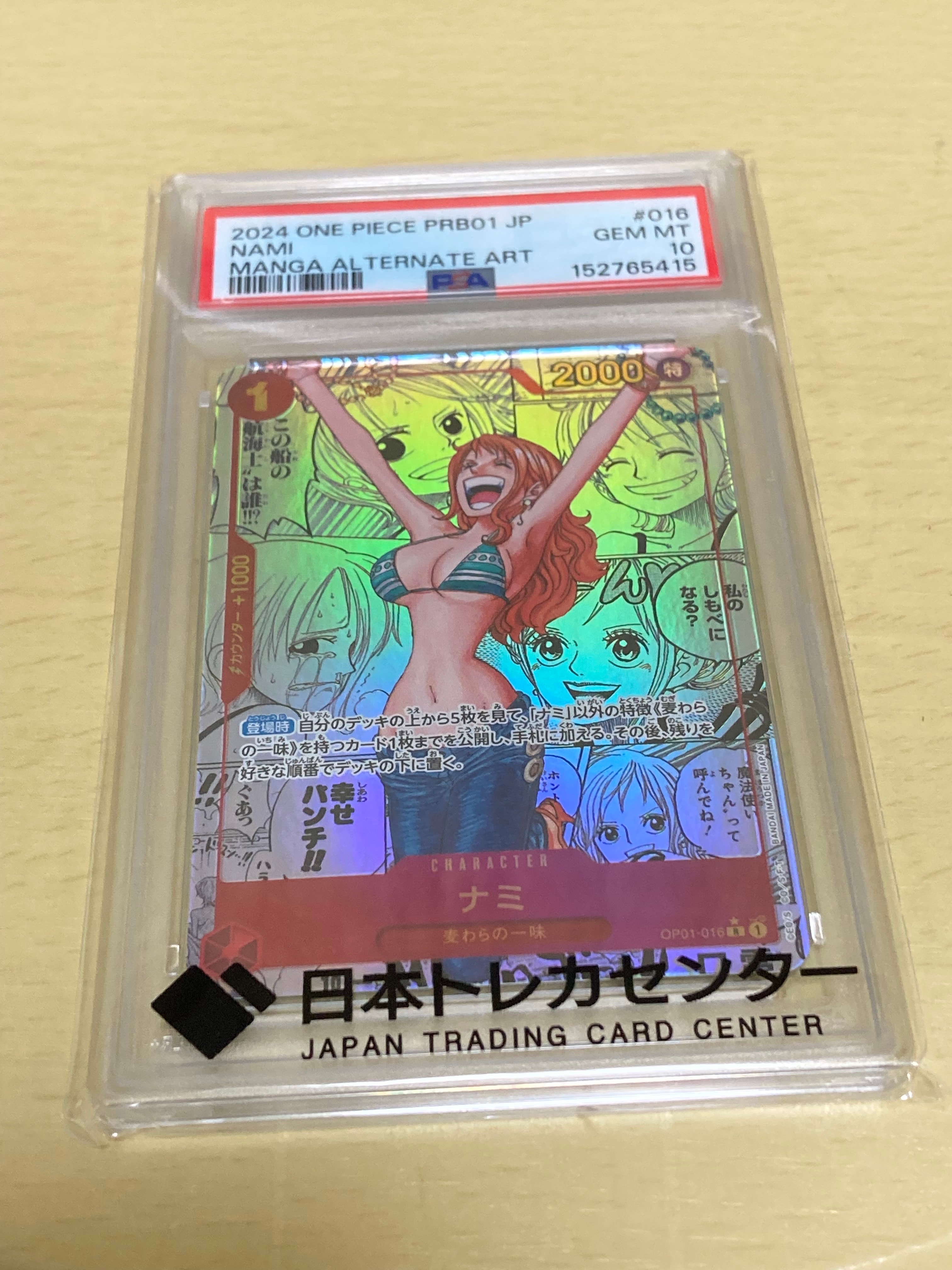 PSA10 ナミ コミパラ R-SP OP01-016 150082918 PSA10 ナミ コミパラ R-SP OP01-016 150082918 - メルカリ