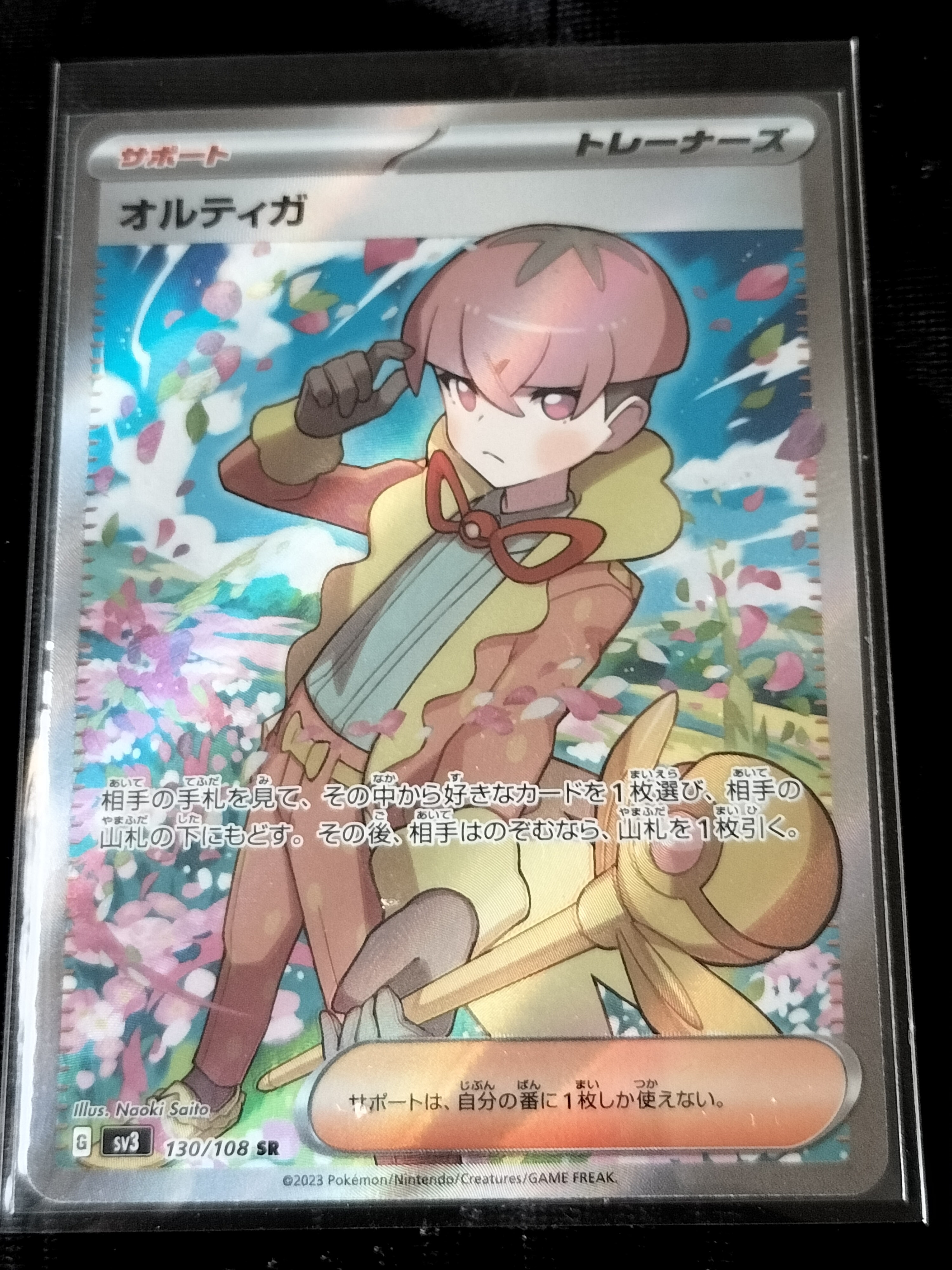 オルティガ SR[SV3 130/108](拡張パック「黒炎の支配者」)