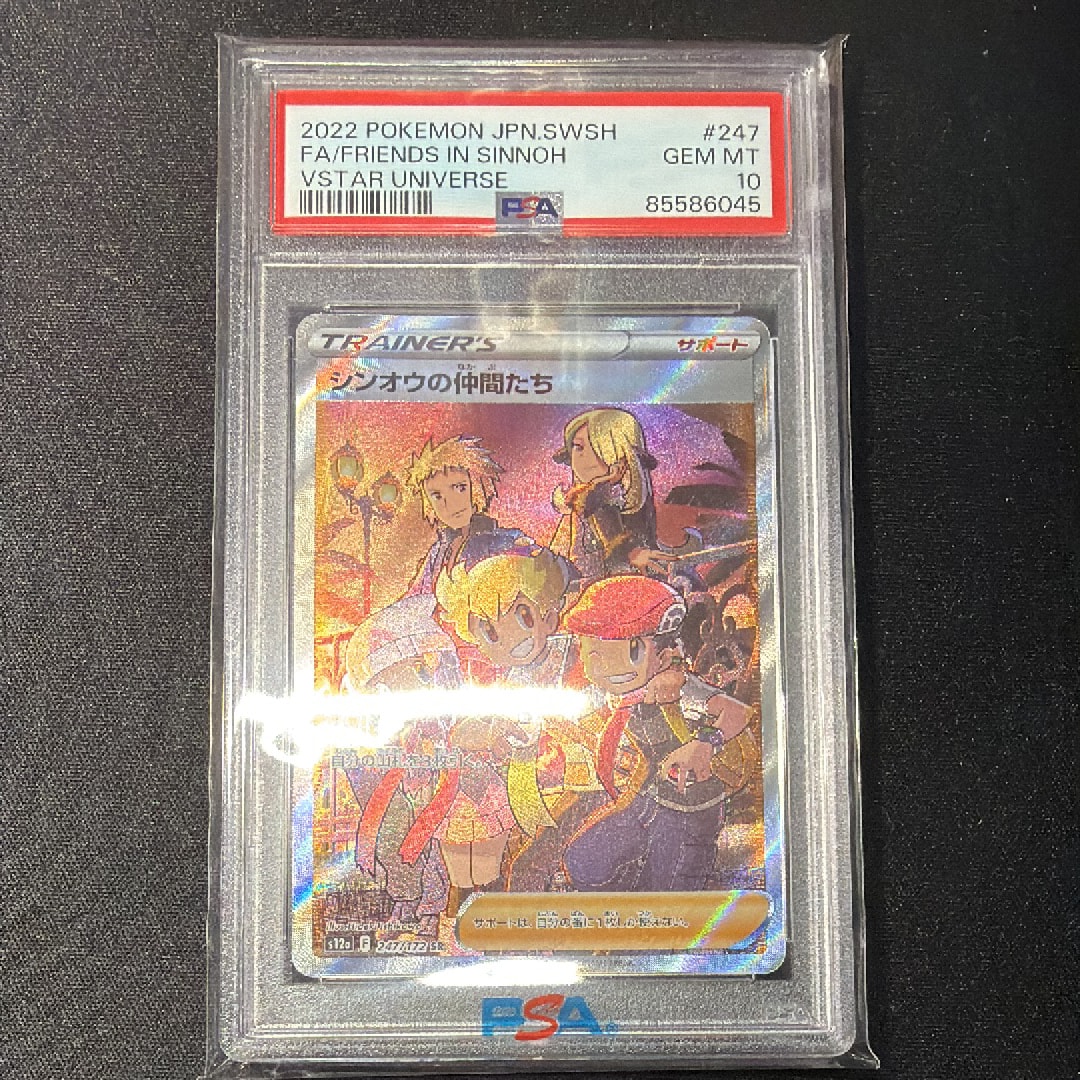 PSA10】シンオウの仲間たち SR[s12a 247/172](ハイクラスパック「VSTAR