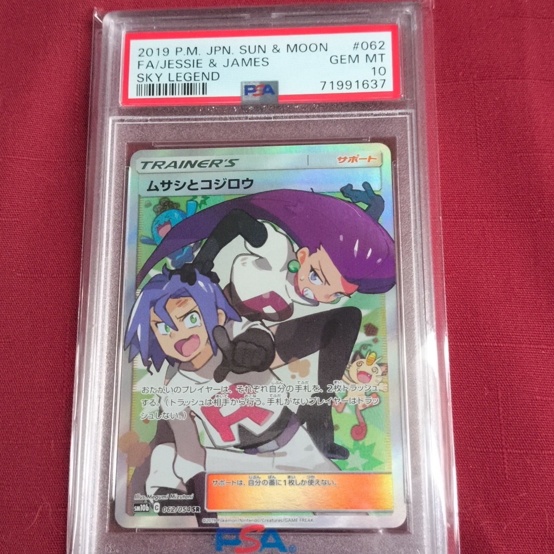 ムサシとコジロウ SR[SM10b 062/054](強化拡張パック「スカイ