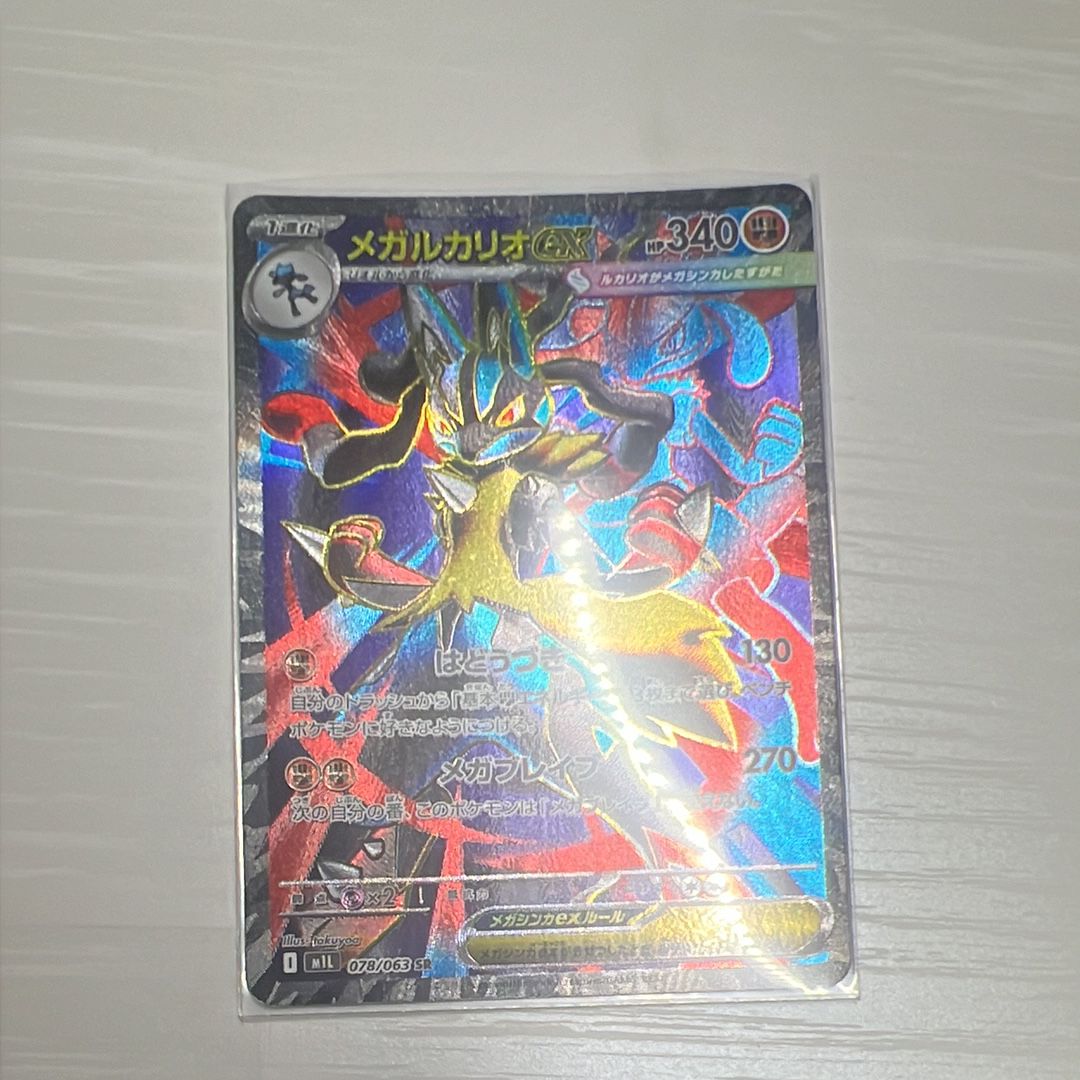 メガルカリオex SR [M1L 078/063](拡張パック「メガブレイブ」)