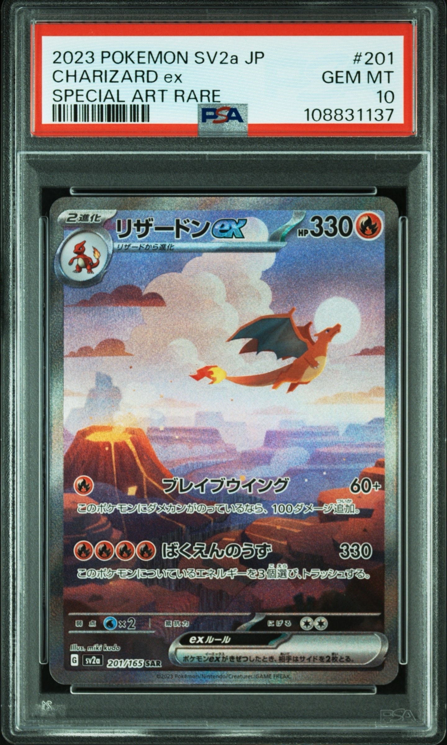 リザードンex SAR [SV2a 201/165](強化拡張パック「ポケモンカード151」)