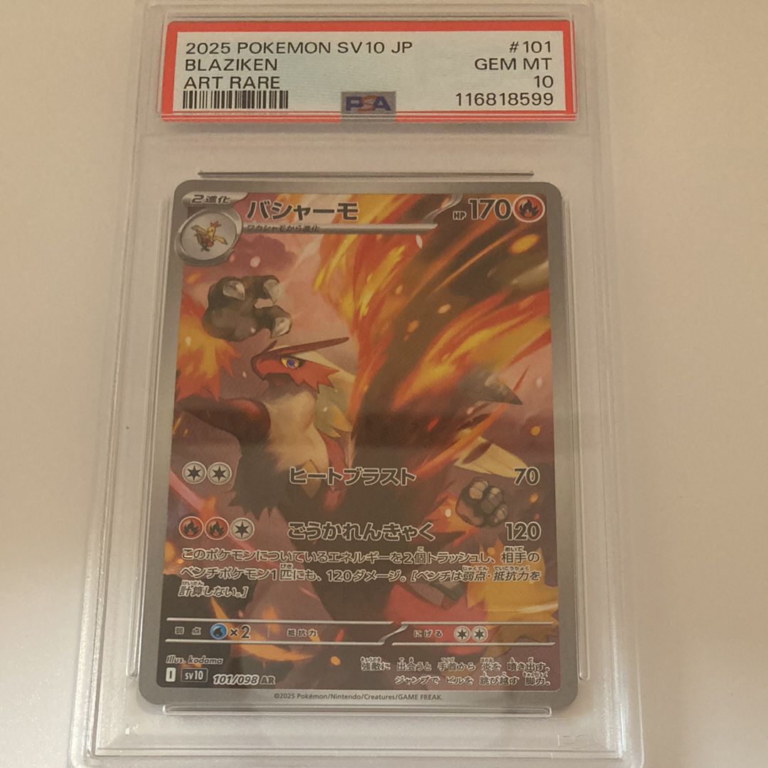 バシャーモ AR [SV10 101/098](拡張パック「ロケット団の栄光」)