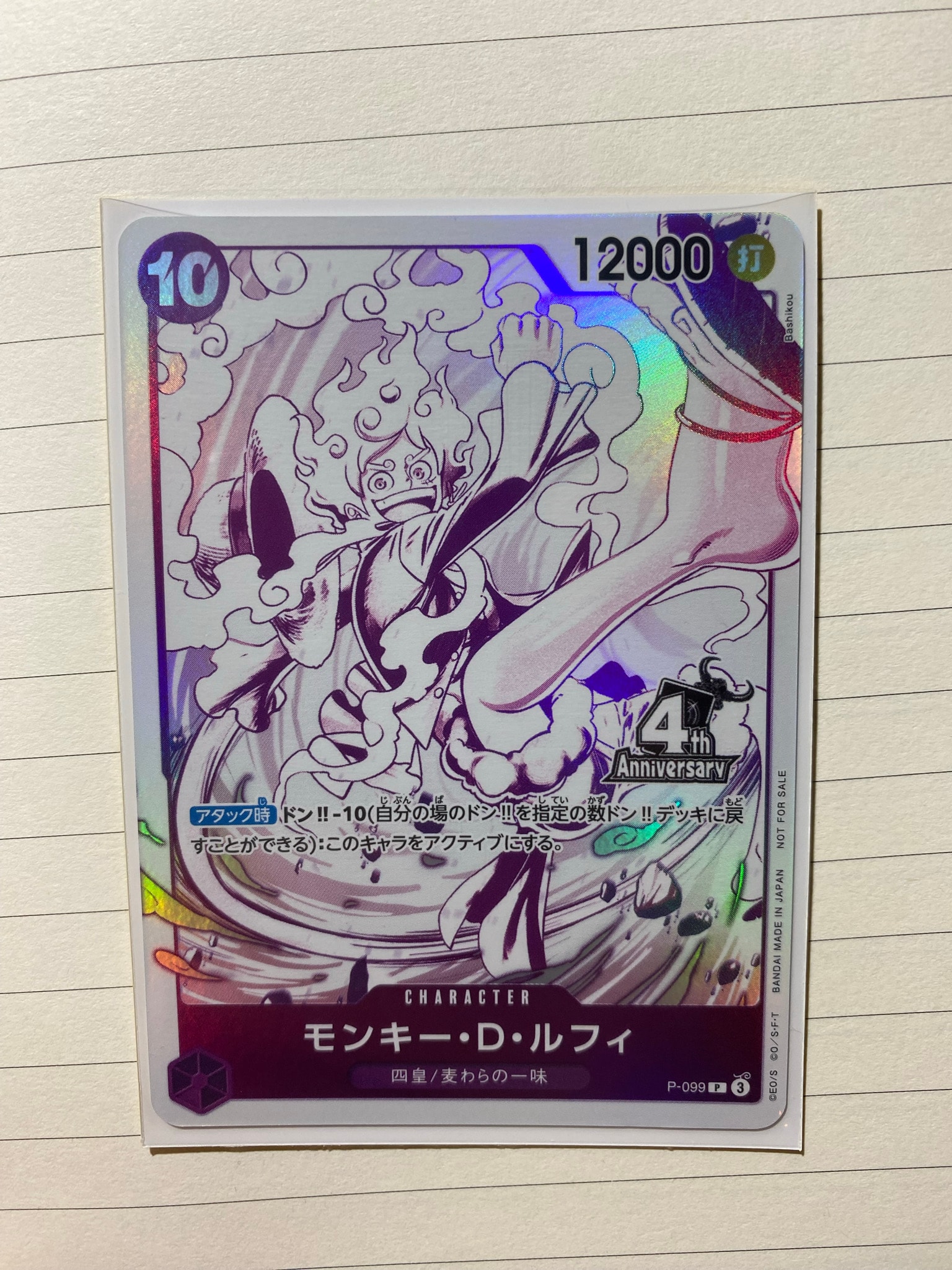 モンキー・D・ルフィ P [P-099](プロモーションカード「4周年!四皇トレジャーゲットキャンペーンパック」)
