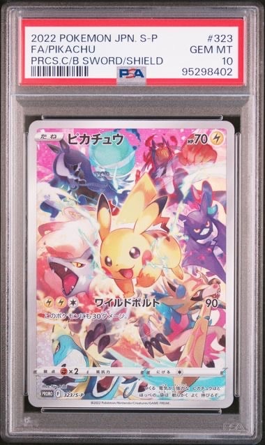 ピカチュウ: プロモ[323 S-P](プロモーションカード「プレシャス コレクターボックス ソード&シールド」)