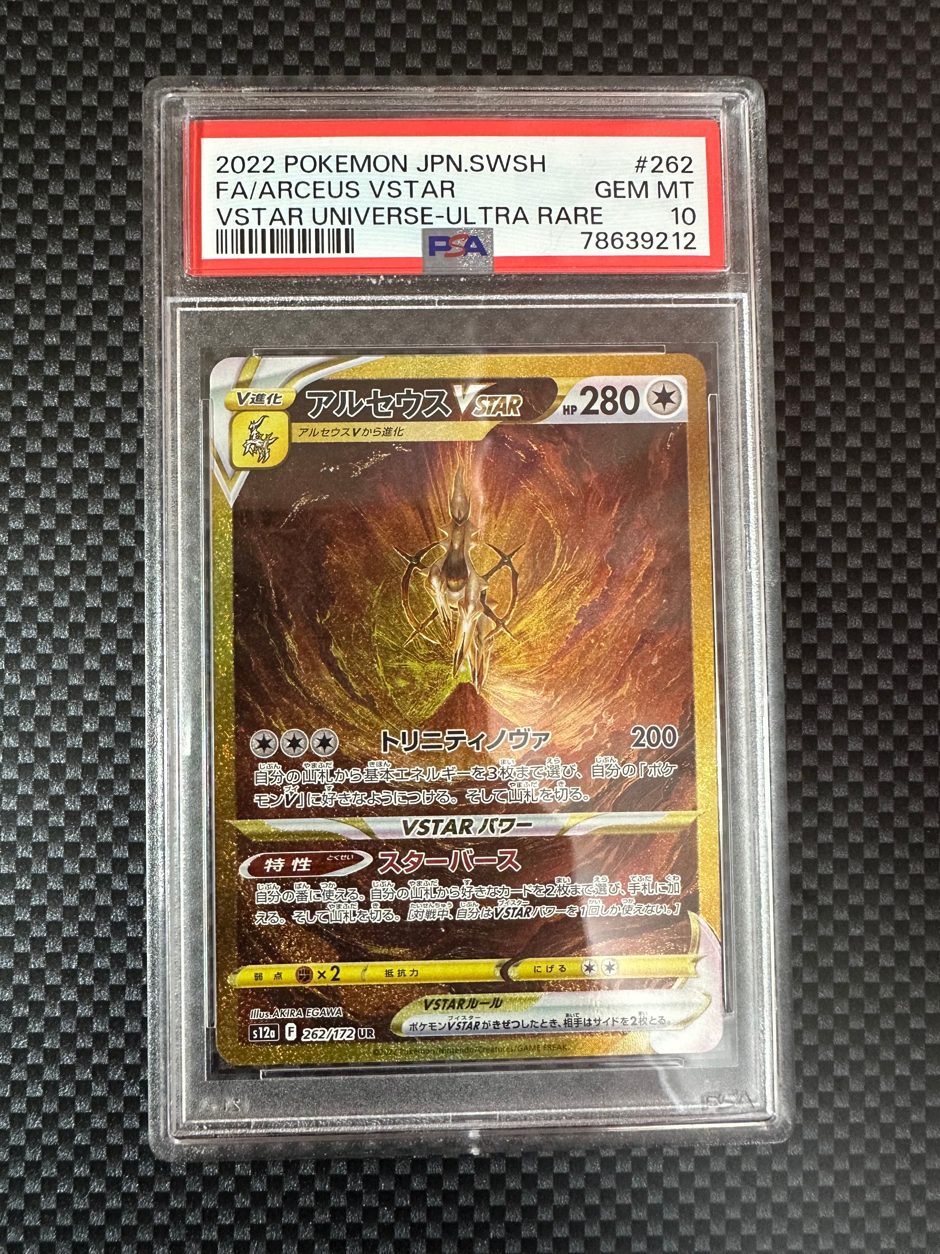 アルセウスVSTAR UR[s12a 262/172](ハイクラスパック「VSTARユニバース」)