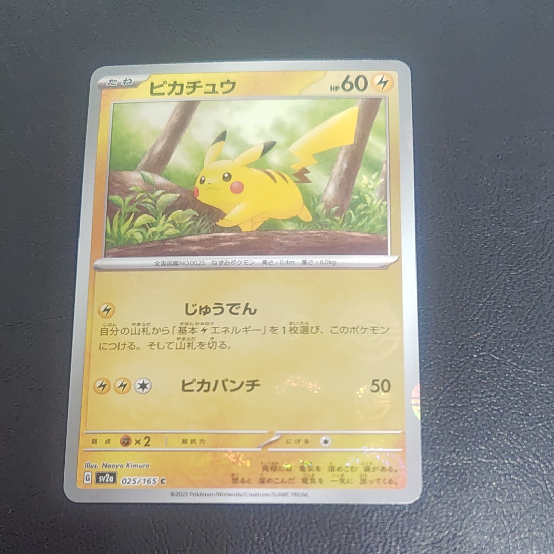 ピカチュウ C: モンスターボールミラー[SV2a 025/165](強化拡張パック「ポケモンカード151」)