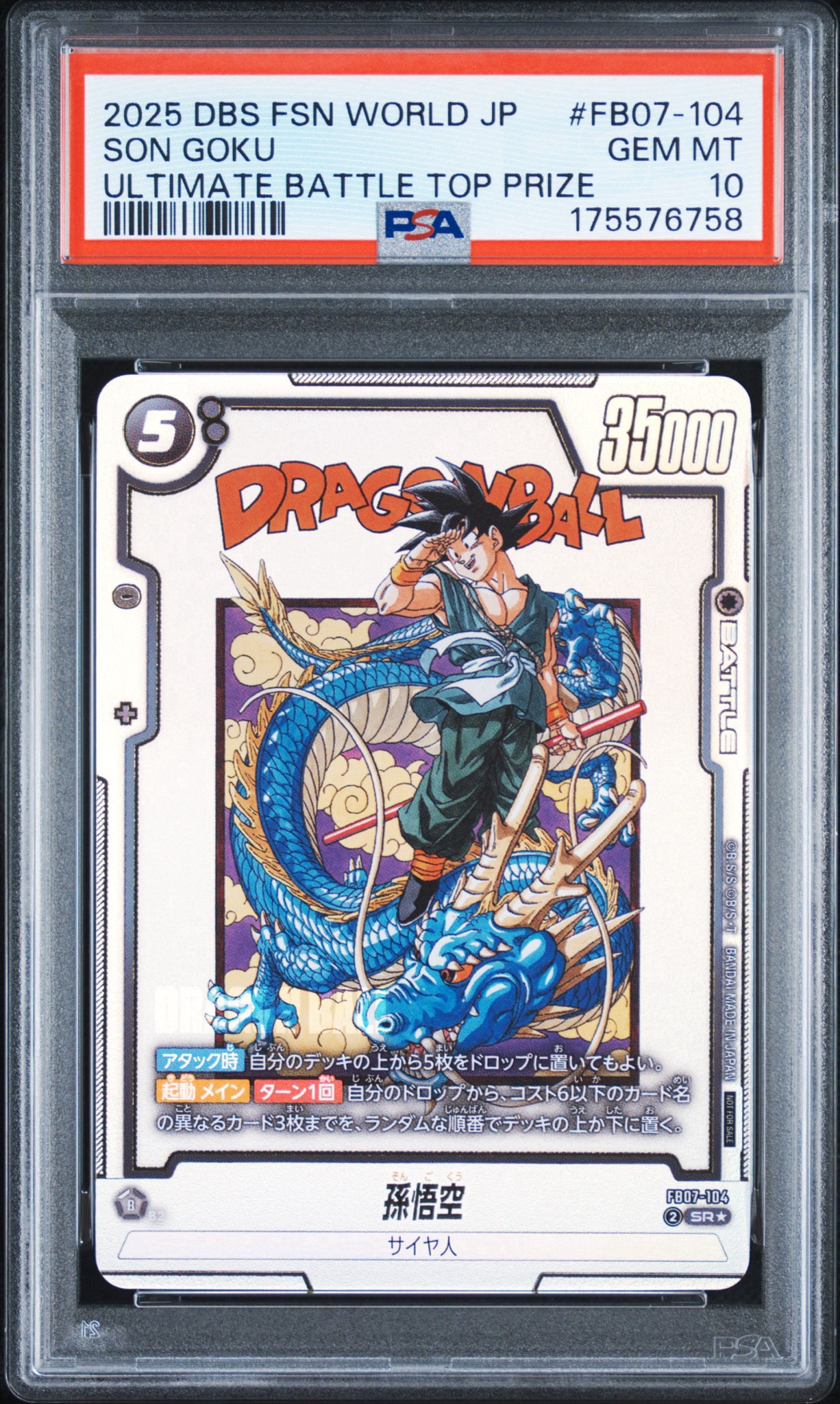 PSA10】孫悟空 SR☆ :上位記念品 [FB07-104](プロモーションカード