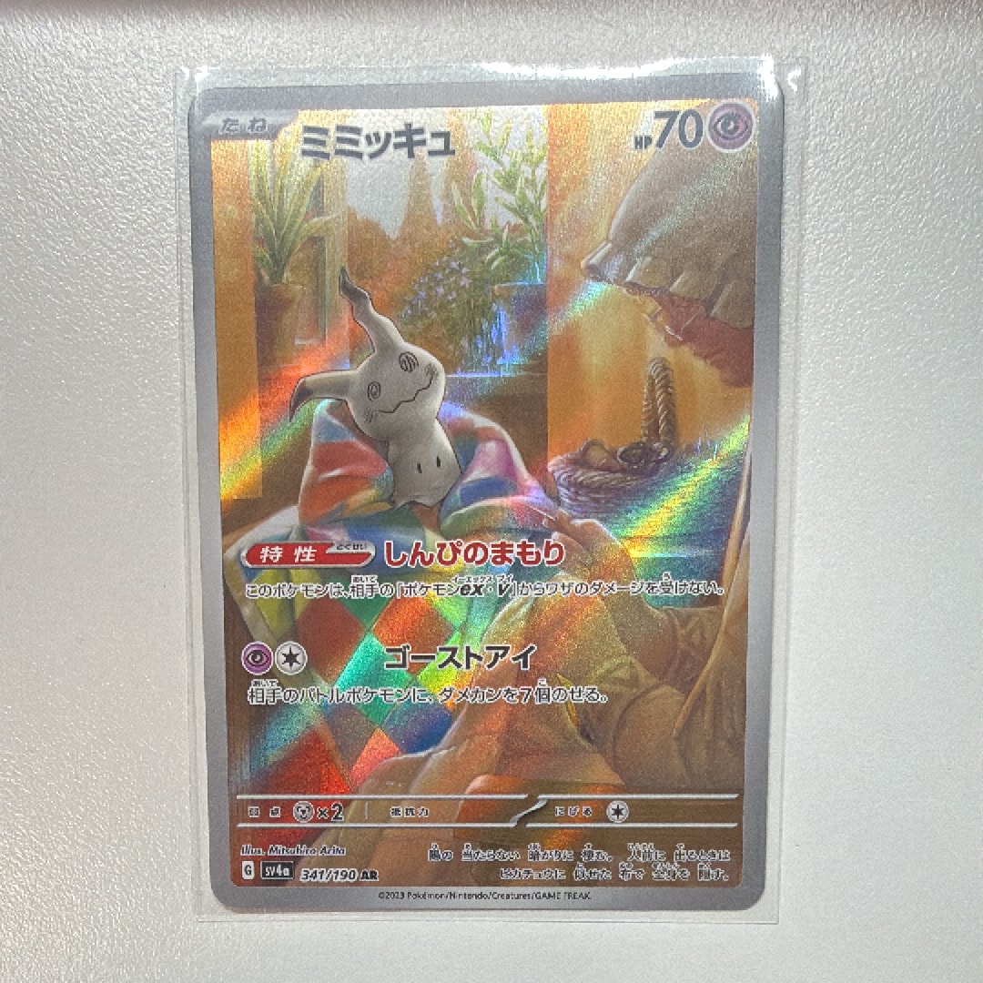 状態A】ミミッキュ AR [SV4a 341/190](ハイクラスパック「シャイニー