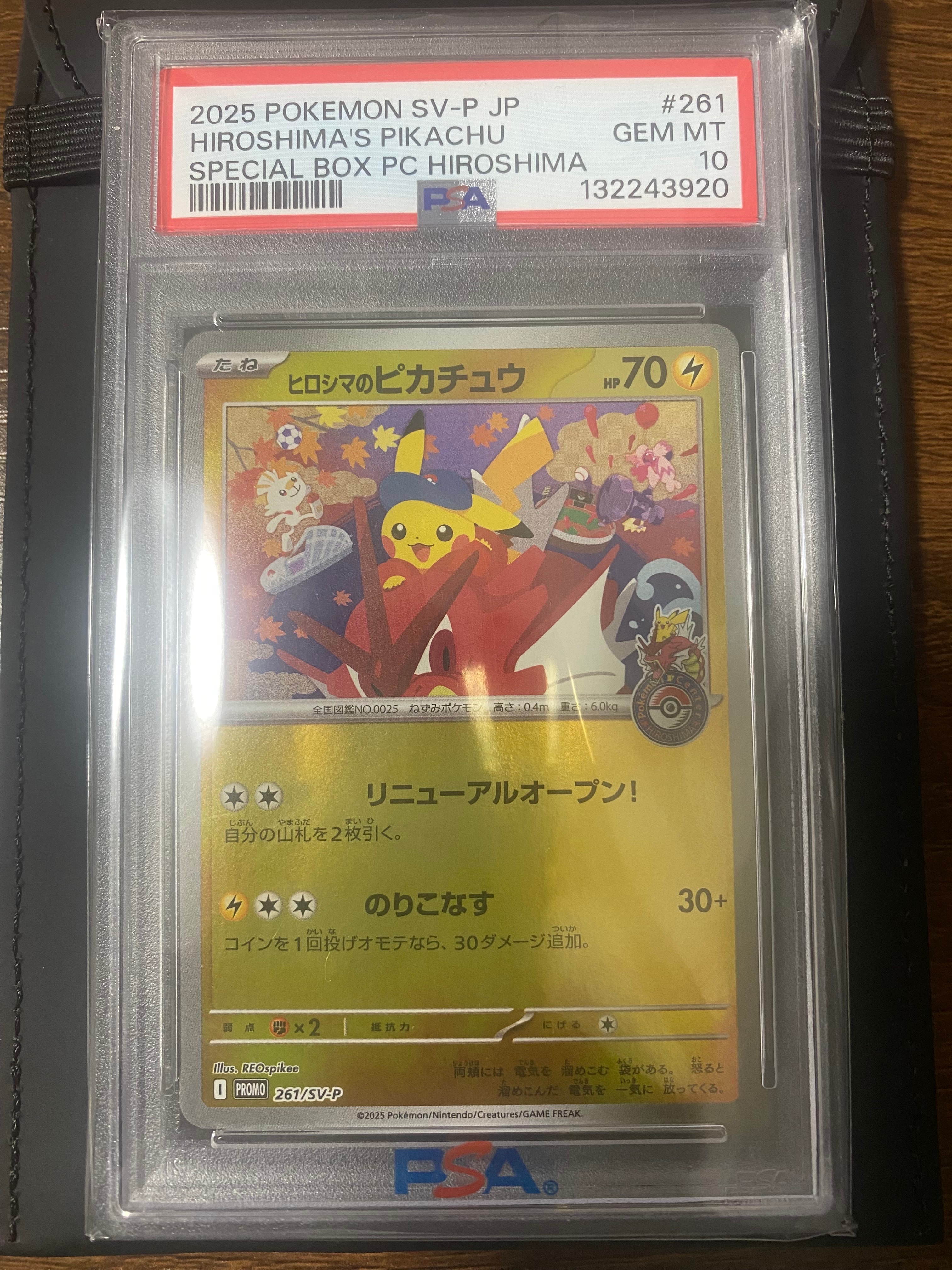 ヒロシマのピカチュウ P [SV-P 261](スペシャルBOX「ポケモンセンターヒロシマ」)