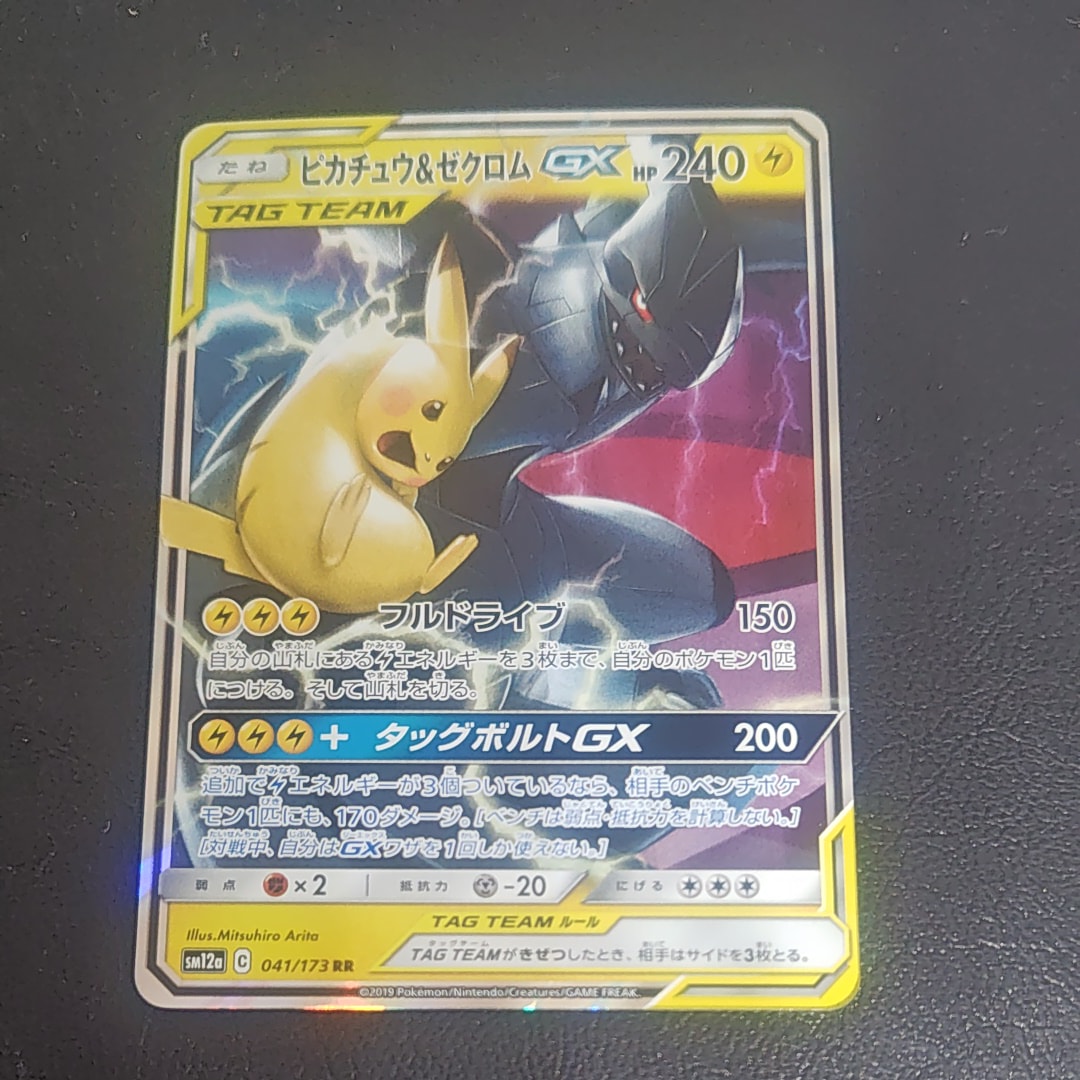 ピカチュウ&ゼクロムGX RR [SM12a 041/173](ハイクラスパック「TAG TEAM GX タッグオールスターズ」)