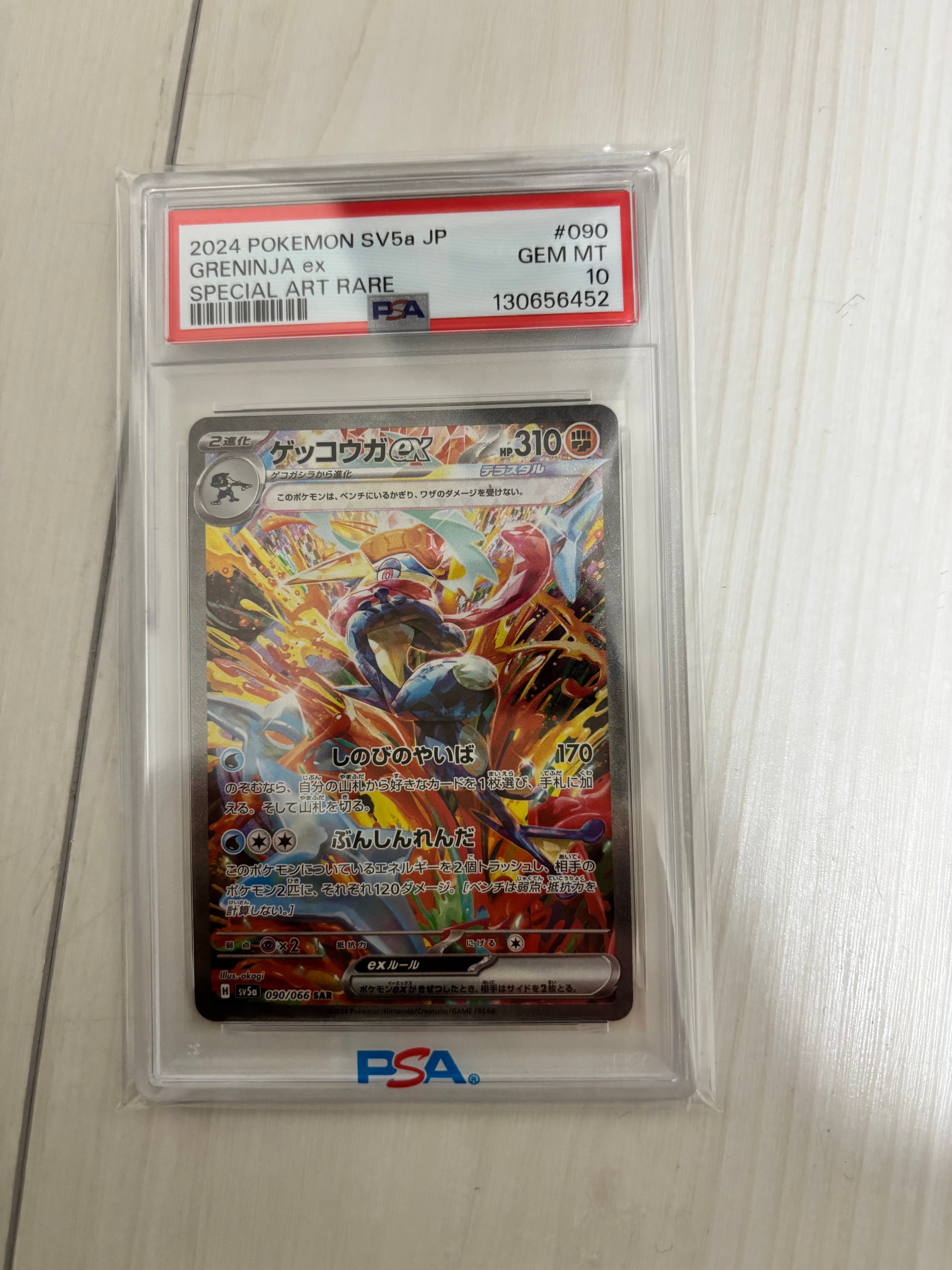 ゲッコウガex SAR [SV5a 090/066](強化拡張パック「クリムゾンヘイズ」)