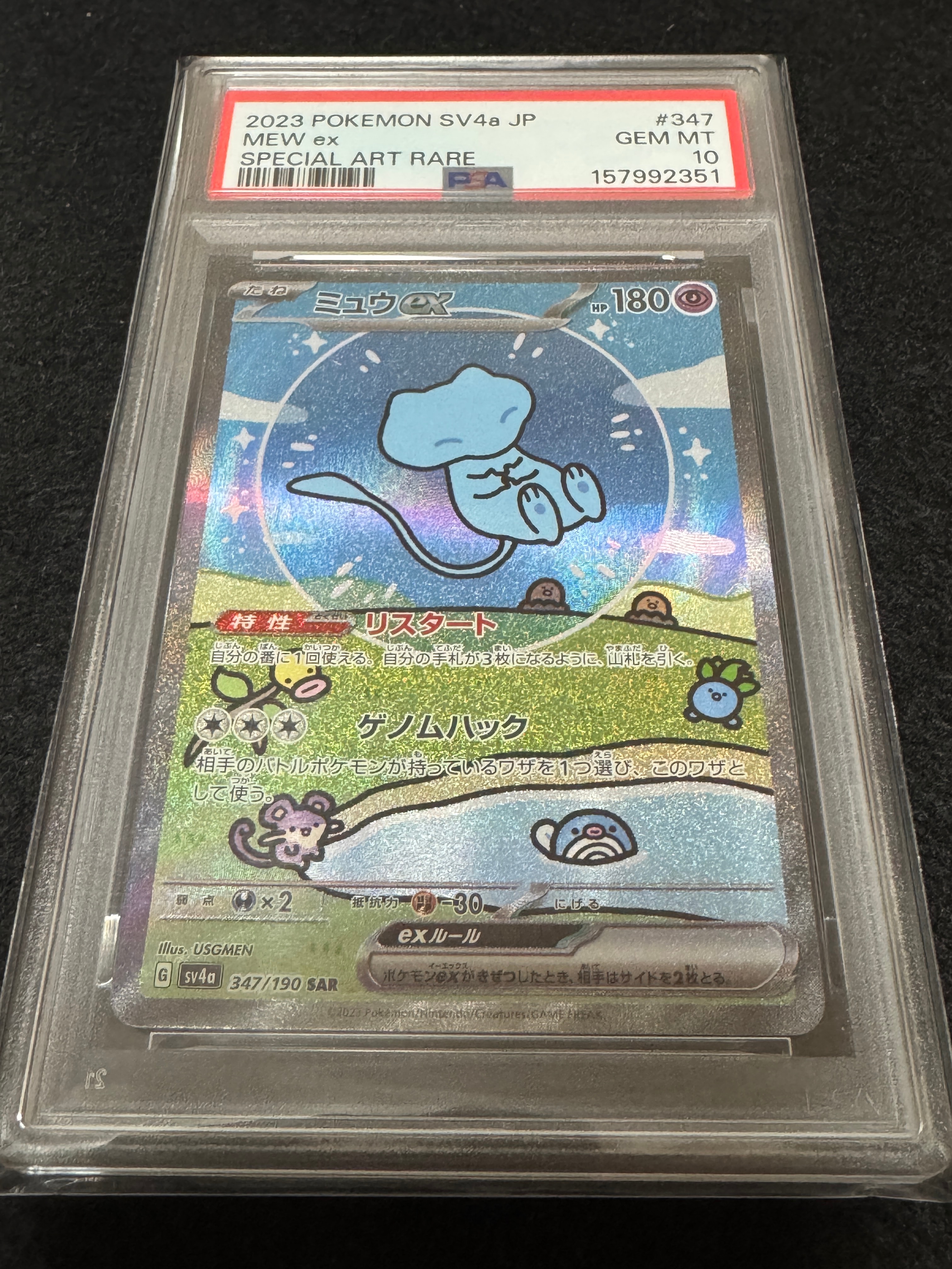 PSA9】ミュウex SAR [SV4a 347/190](ハイクラスパック「シャイニー