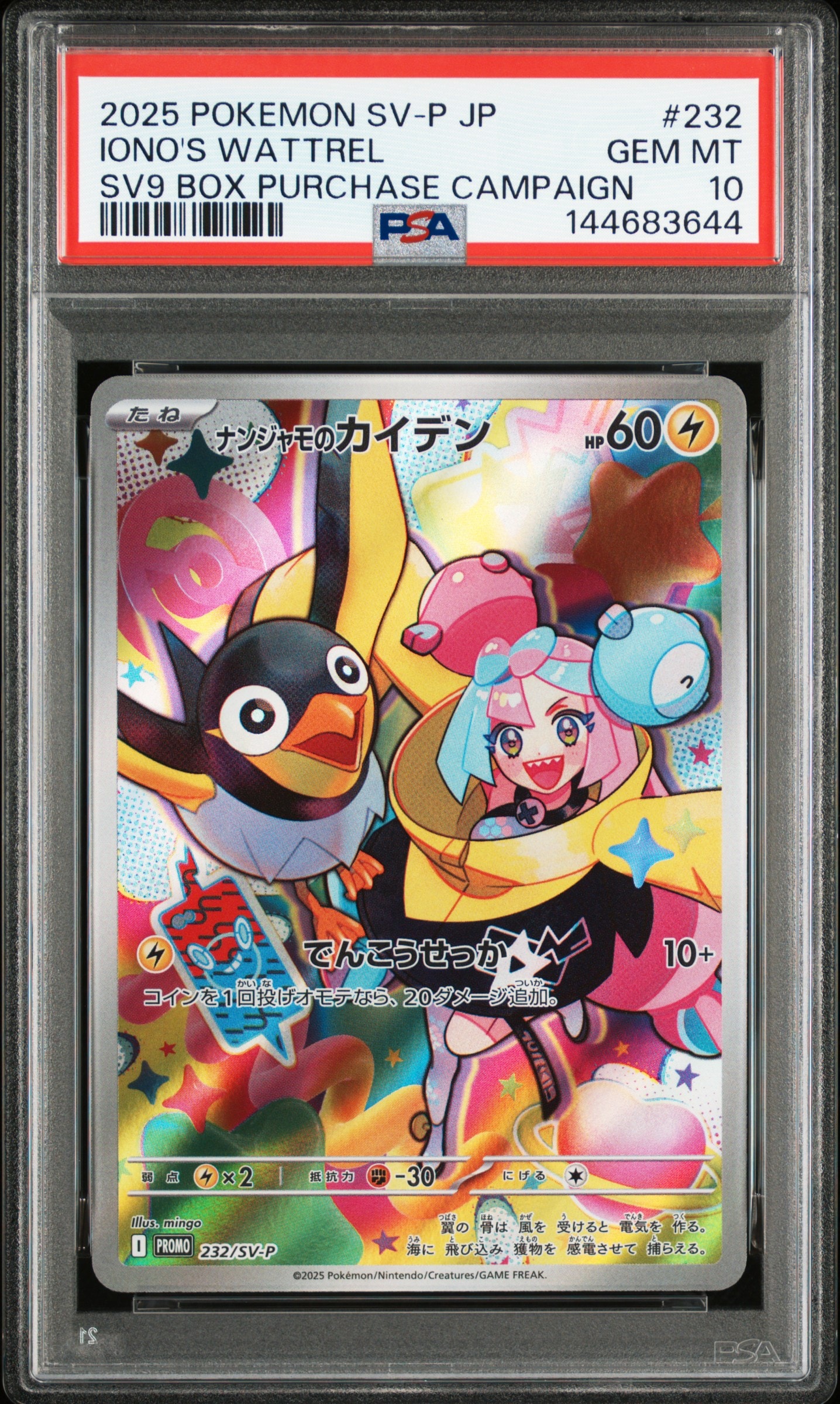 ナンジャモのカイデン バトルパートナーズ プロモカード 4枚 Amazon.co.jp: ポケモンカードゲームSV sv9 拡張パック バトル
