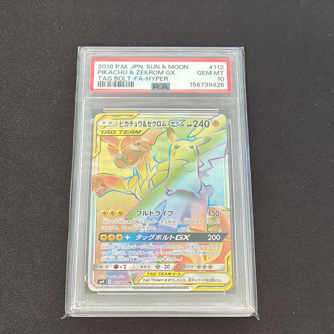 ピカチュウ&ゼクロムGX HR[SM9 112/095](拡張パック「タッグボルト
