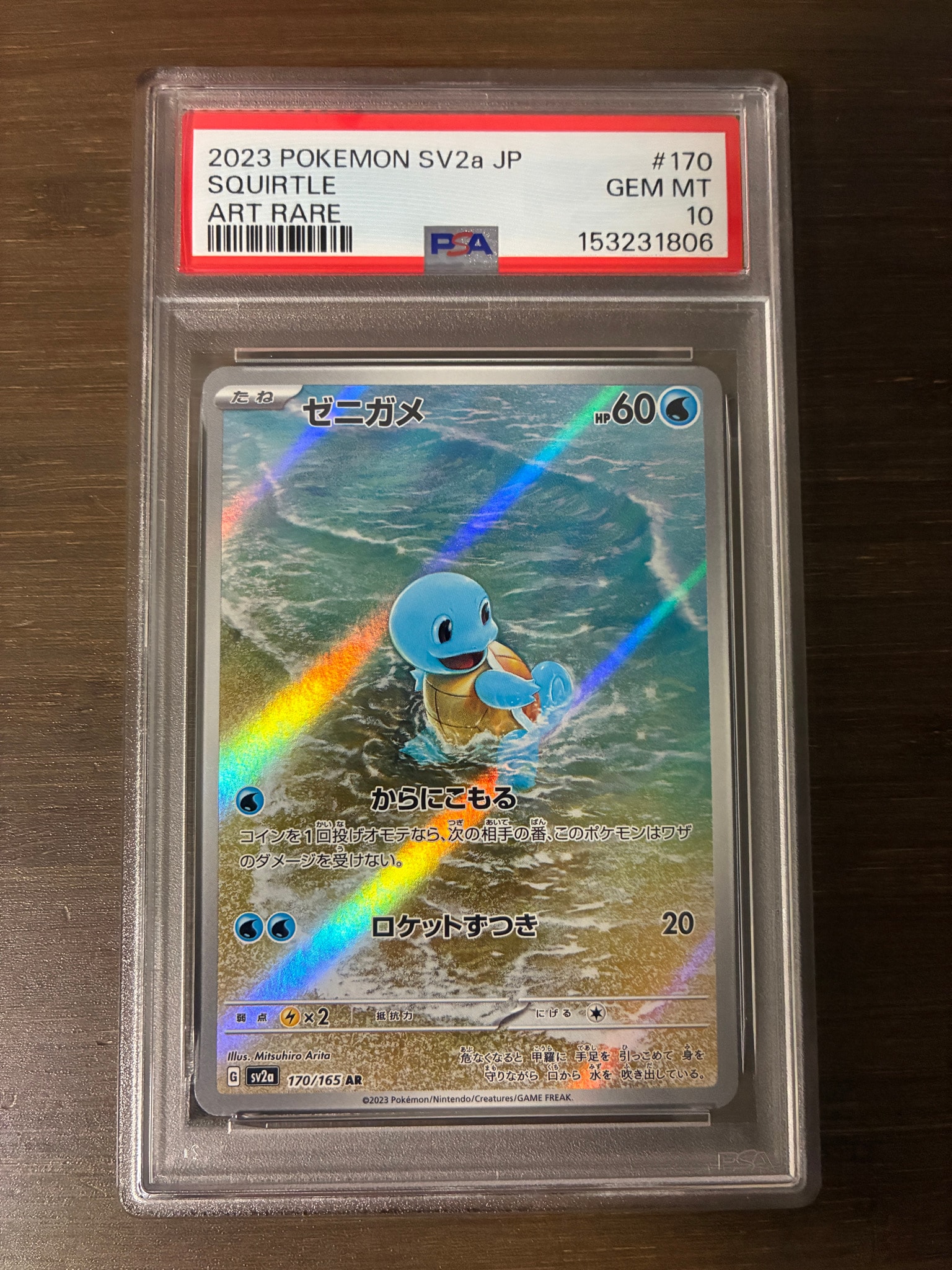 ゼニガメ AR[SV2a 170/165](強化拡張パック「ポケモンカード151」)通販