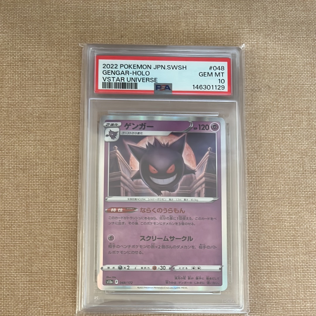ゲンガー [S12a 048/172](ハイクラスパック「VSTARユニバース」)
