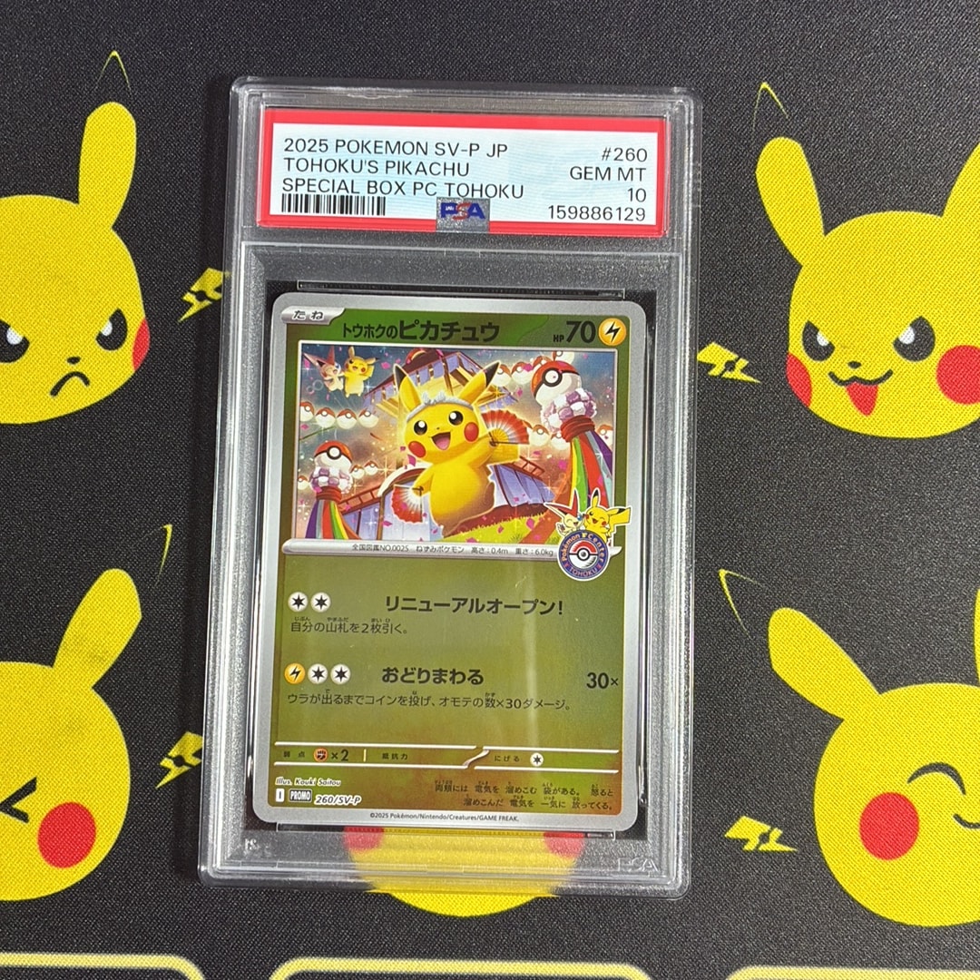 トウホクのピカチュウ P [SV-P 260](スペシャルBOX「ポケモンセンタートウホク」)