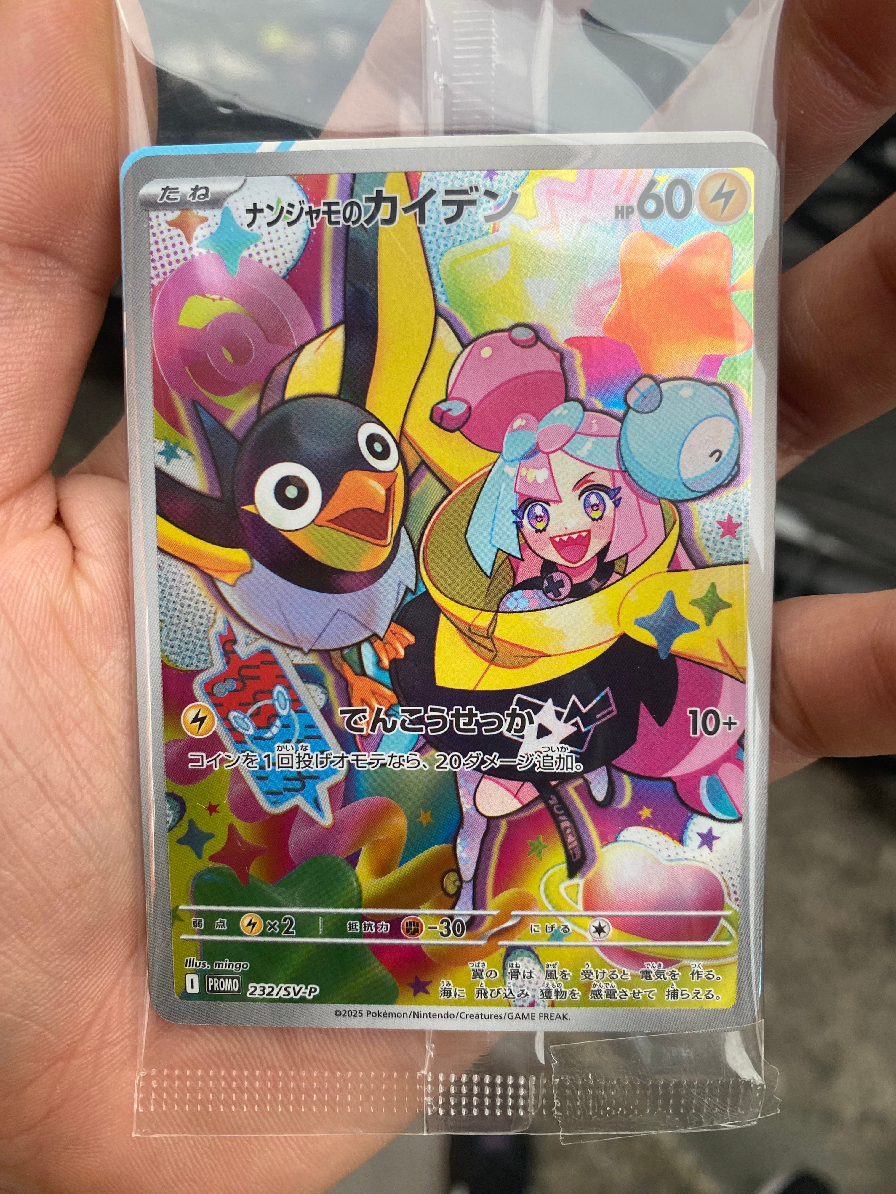 ナンジャモのカイデン P [SV-P 232](プロモーションカード「拡張パック バトルパートナーズ Box購入キャンペーン」)