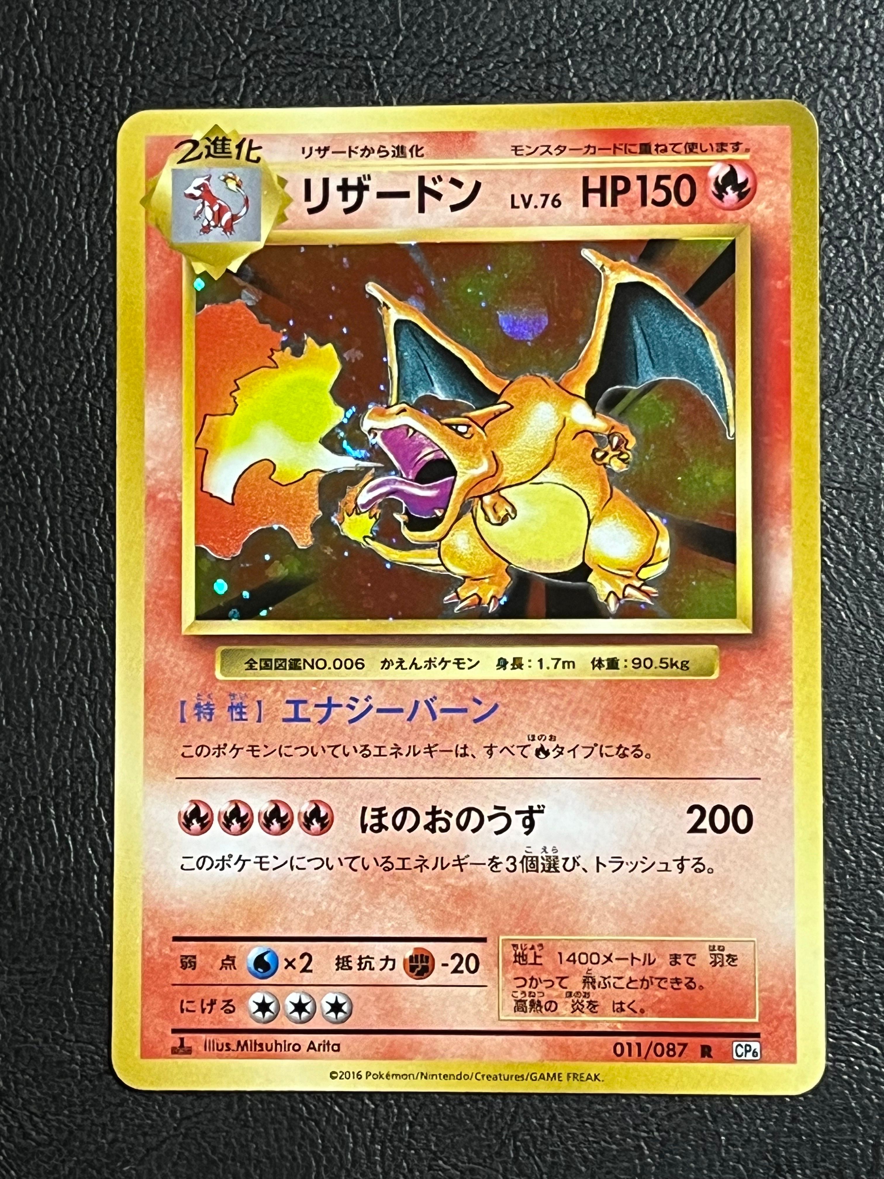 リザードン R :1ED [CP6 011/087](コンセプトパック「ポケットモンスターカードゲーム 拡張パック 20th Anniversary」)