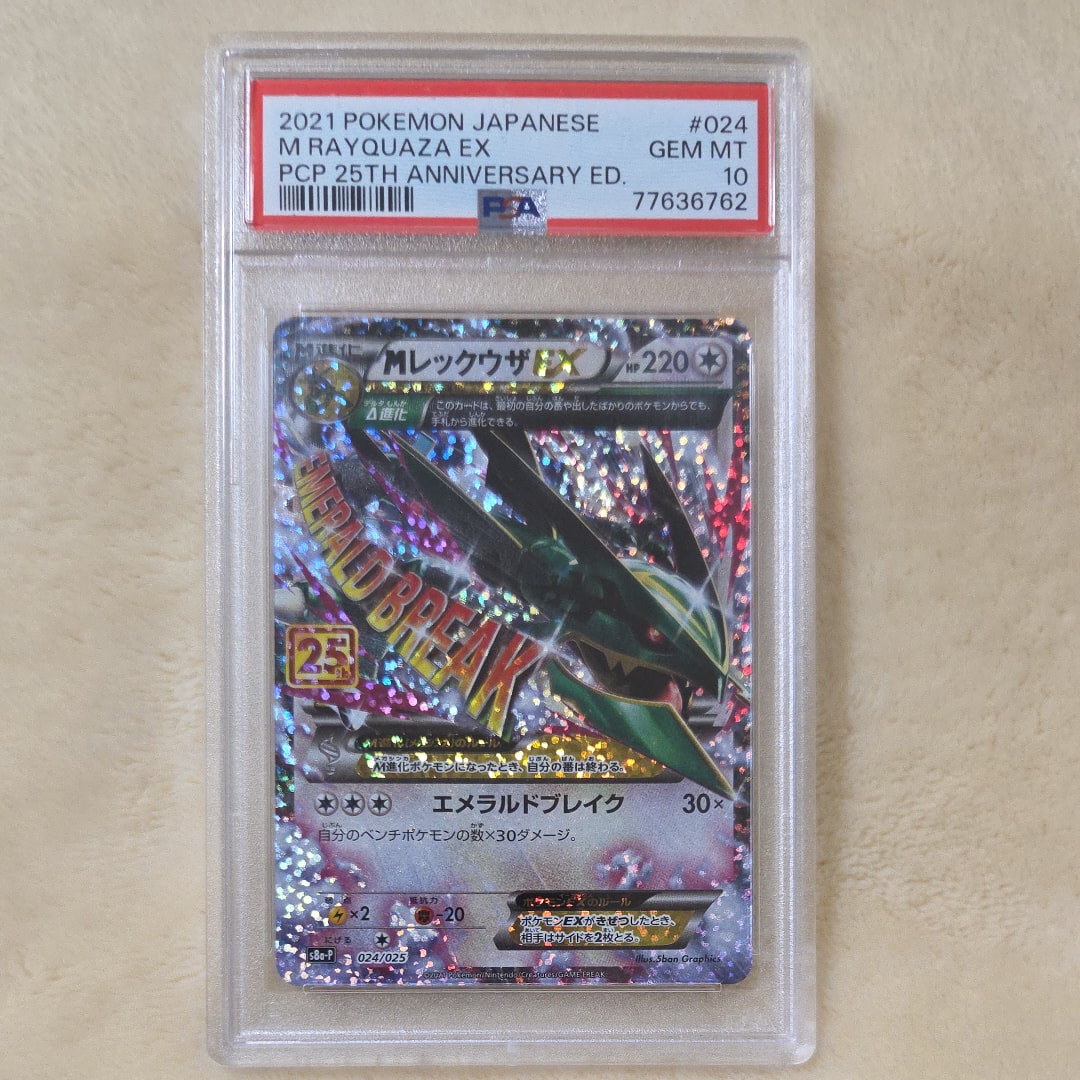 MレックウザEX: プロモ[S8a-P 024/025](プロモカードパック 25th ANNIVERSARY edition)