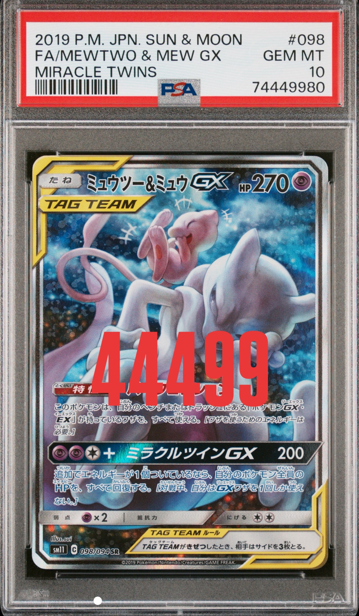 ミュウツー&ミュウGX SR: SA[SM11 098/094](拡張パック「ミラクル