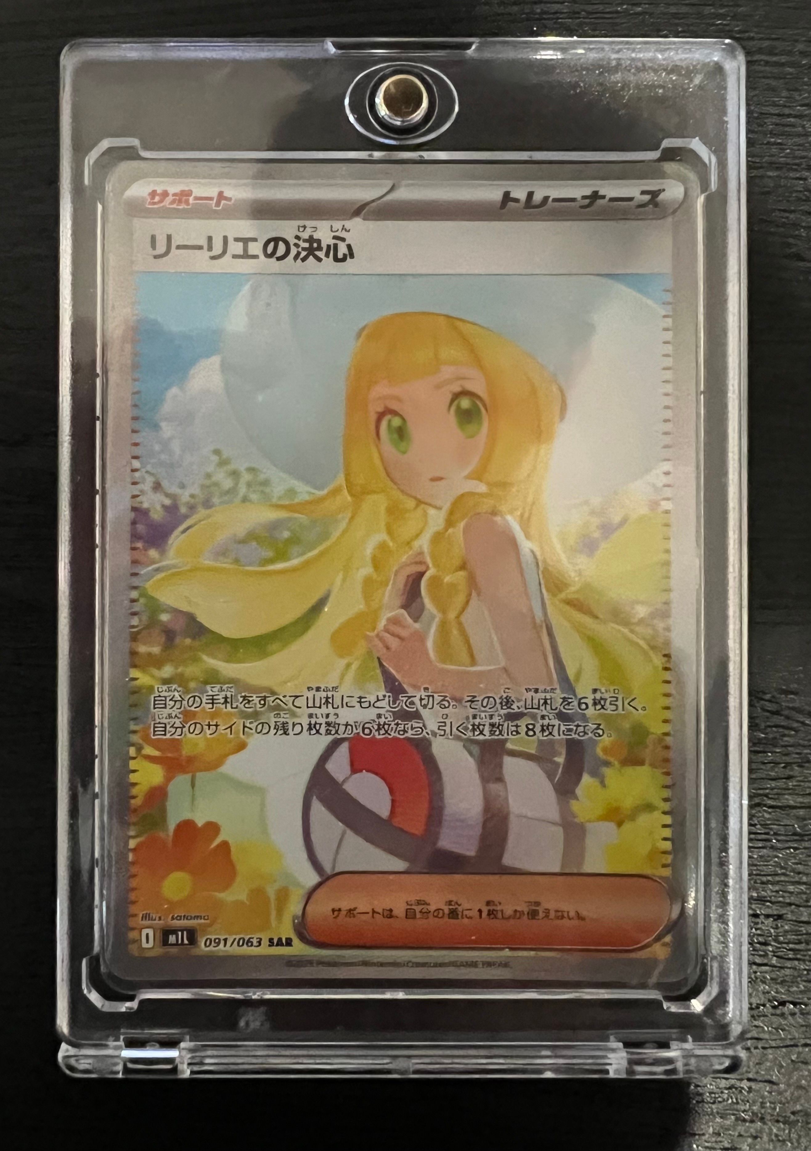 リーリエの決心 SAR [M1L 091/063](拡張パック「メガブレイブ」)