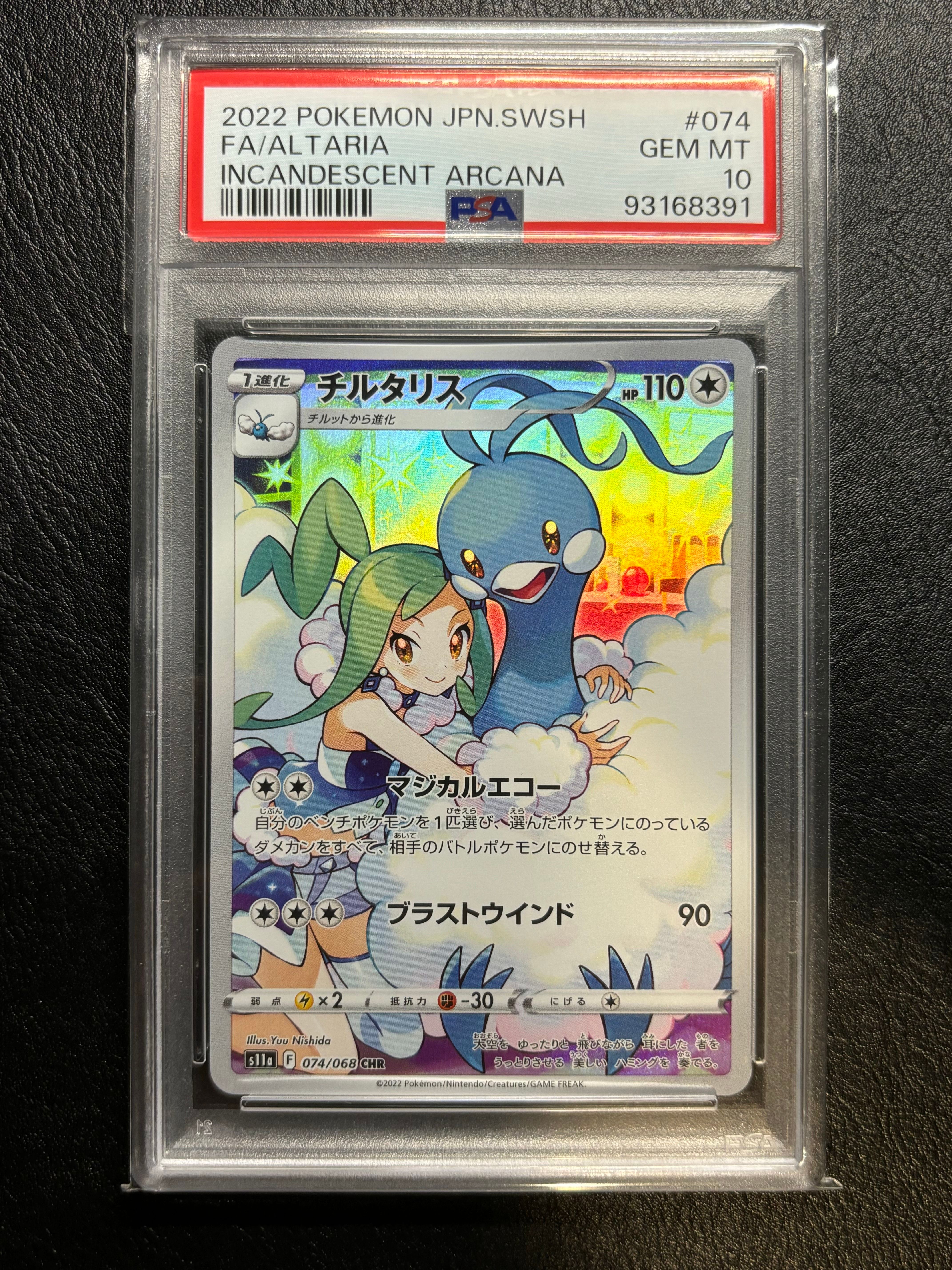 チルタリス CHR [s11a 074/068](強化拡張パック『白熱のアルカナ』)