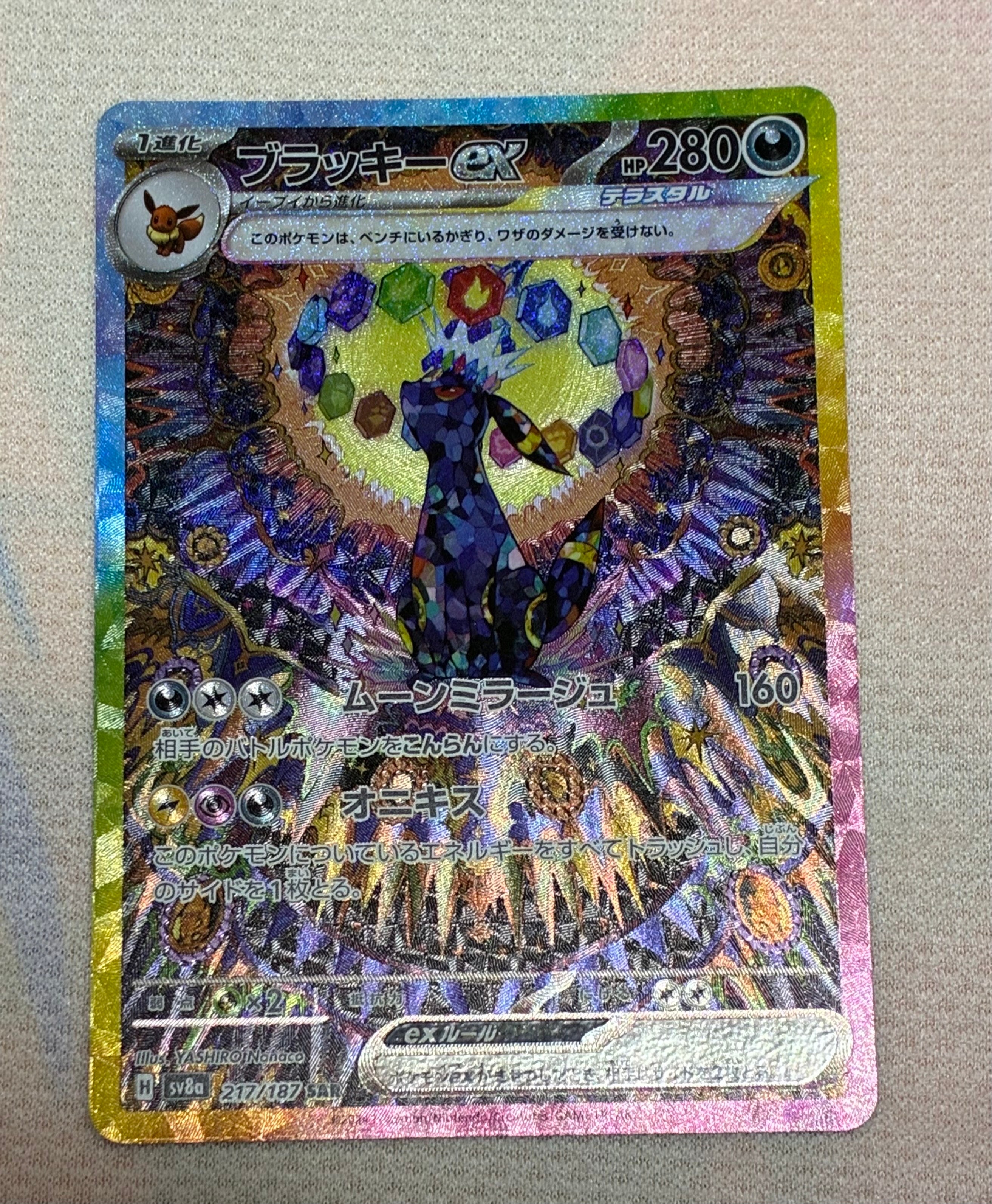 ブラッキーex SAR [SV8a 217/187](ハイクラスパック「テラスタルフェスex」)