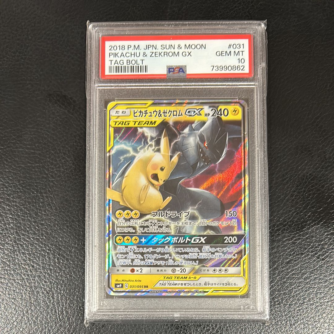ピカチュウ&ゼクロムGX RR [SM9 031/095](拡張パック「タッグボルト」)