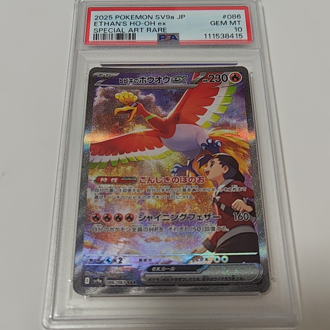 ヒビキのホウオウex SAR [SV9a 086/063](強化拡張パック「熱風のアリーナ」)