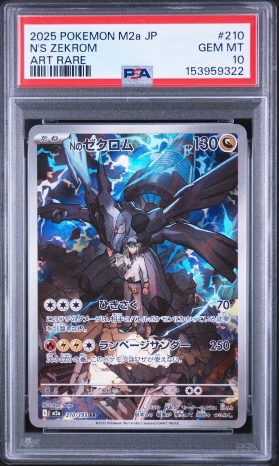 Nのゼクロム AR [M2a 210/193](ハイクラスパック「MEGAドリームex」)