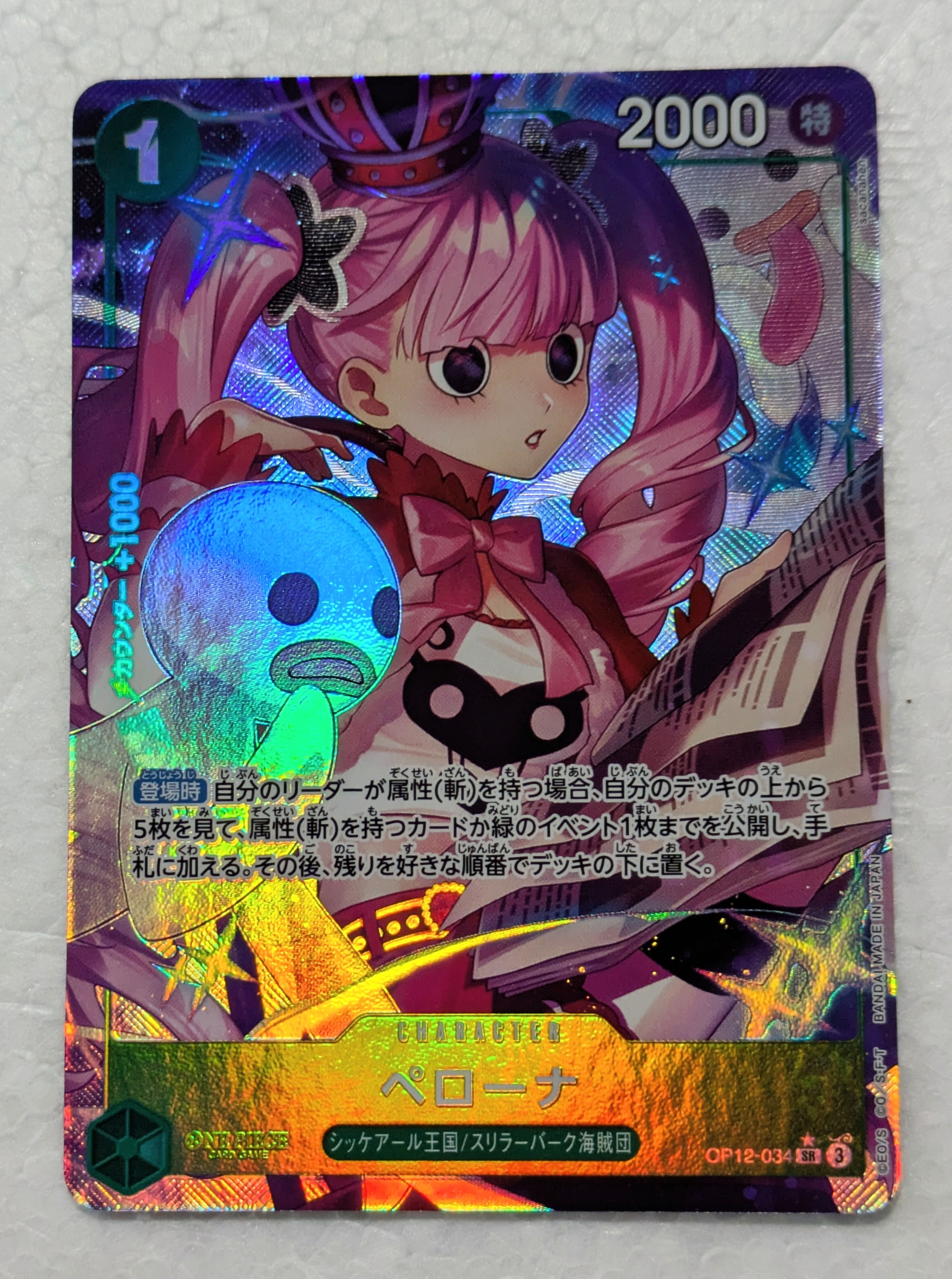 PSA10】ペローナ SR [OP12-034](プロモーションカード「3rd