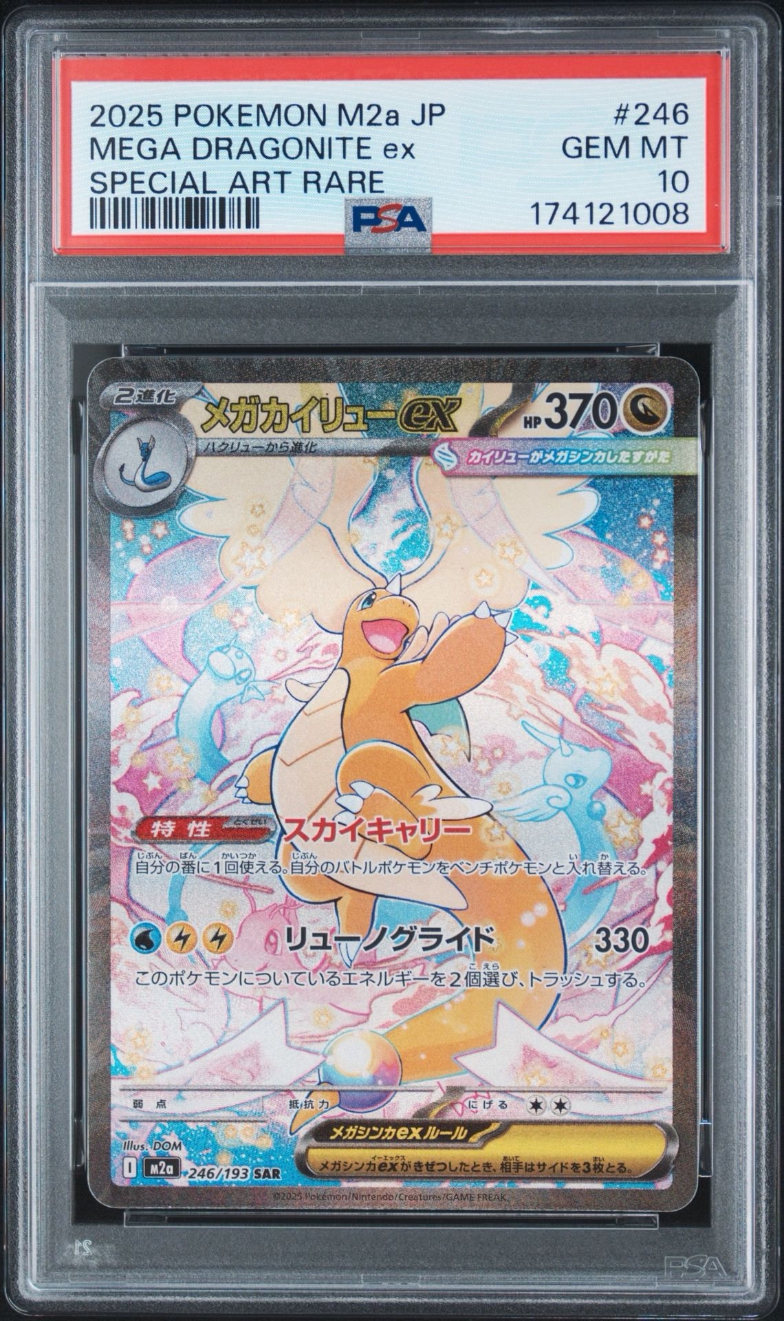 PSA10】メガカイリューex SAR [M2a 246/193](ハイクラスパック「MEGA