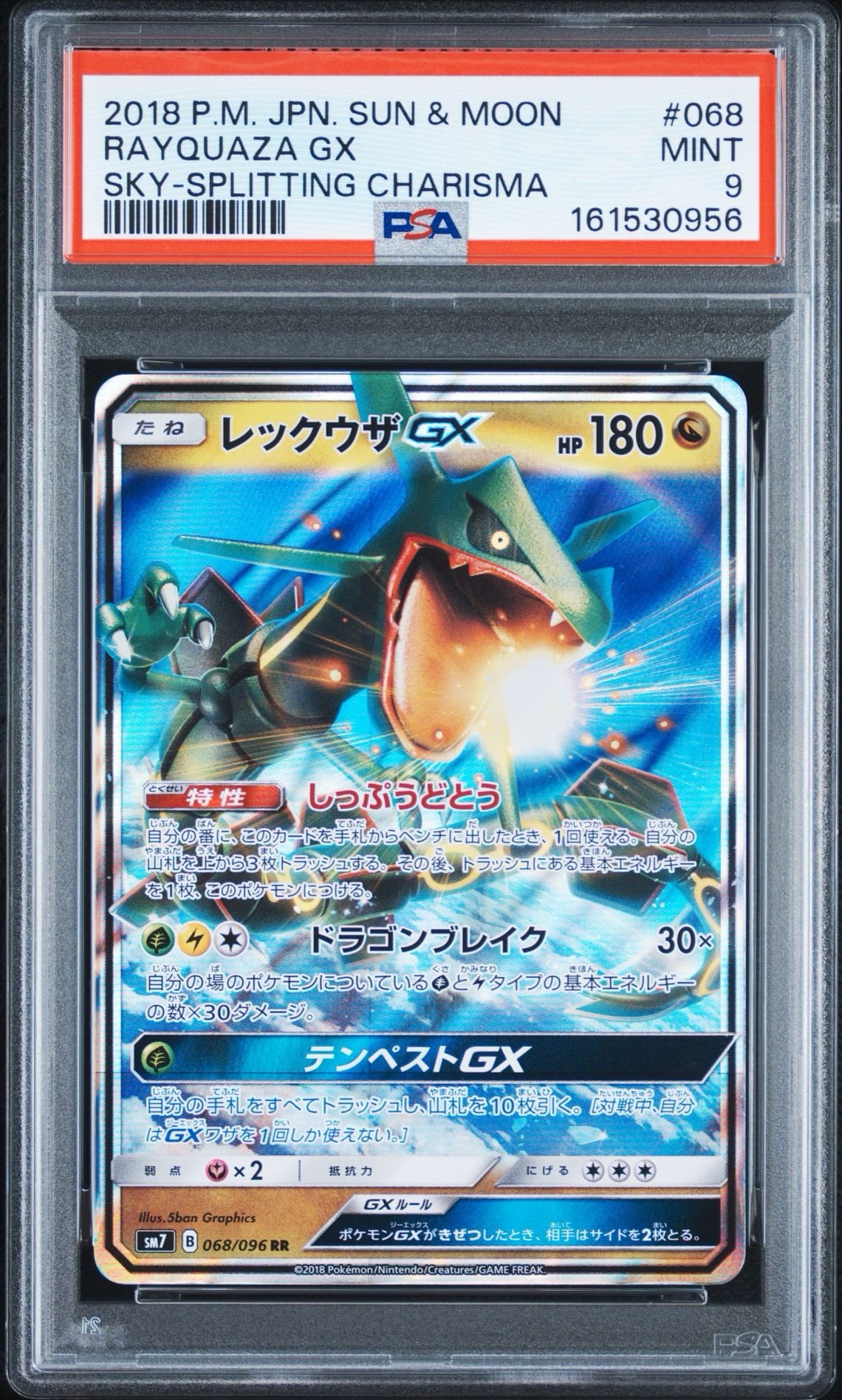 レックウザGX RR [SM7 068/096](拡張パック「裂空のカリスマ」)通販