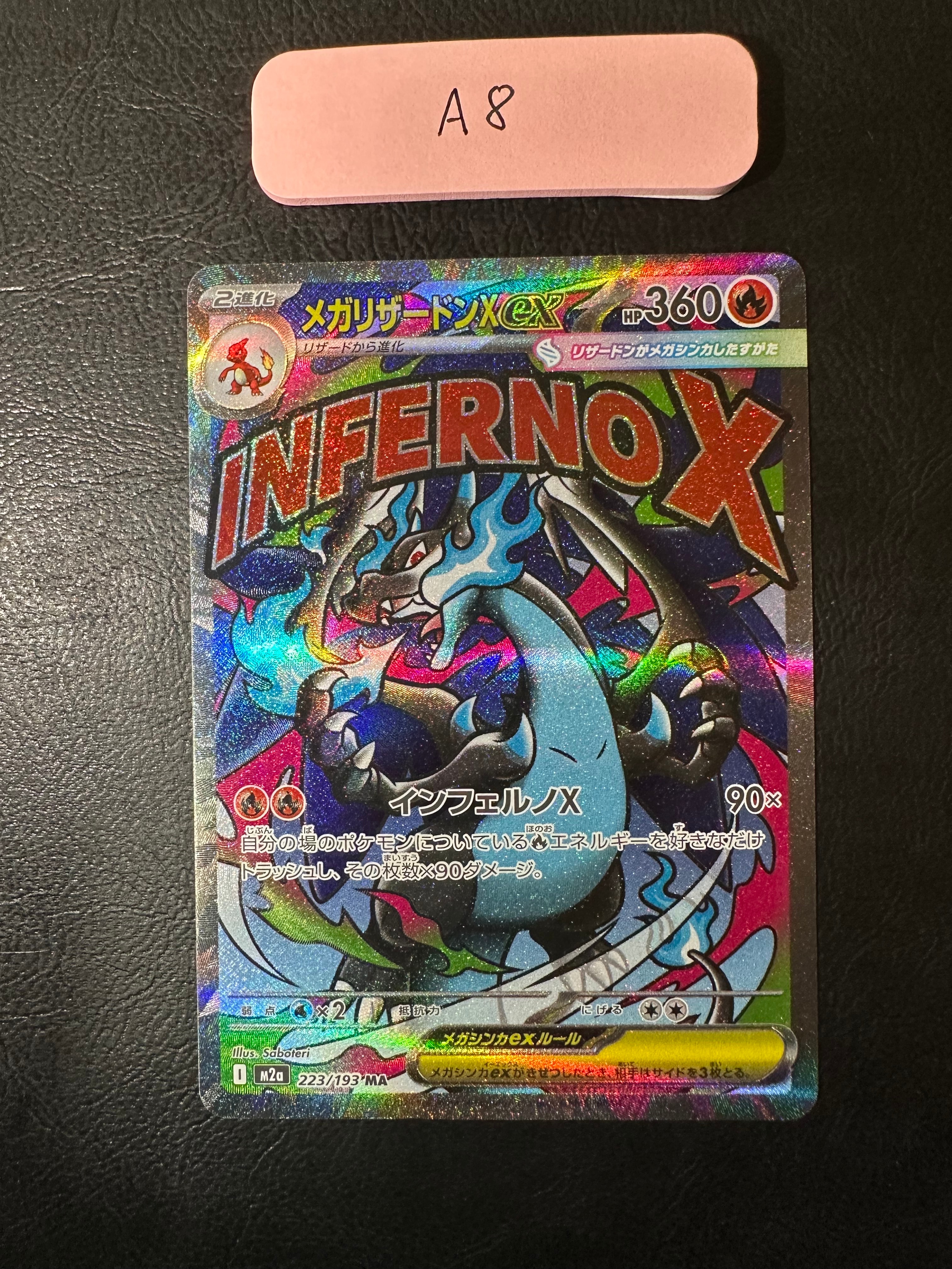 メガリザードンXex MA [M2a 223/193](ハイクラスパック「MEGAドリームex」)