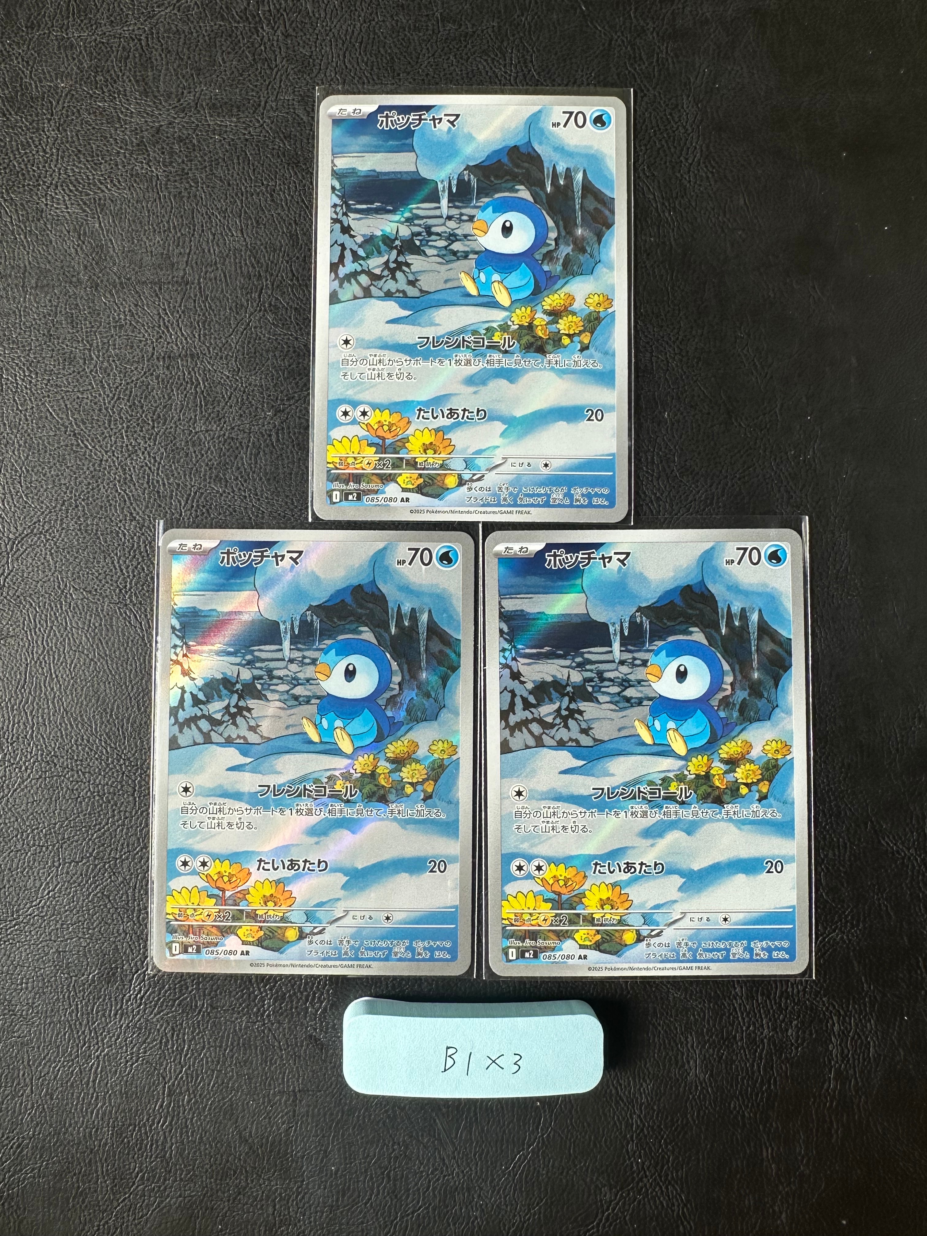 ポッチャマ AR [M2 085/080](拡張パック「インフェルノX」)