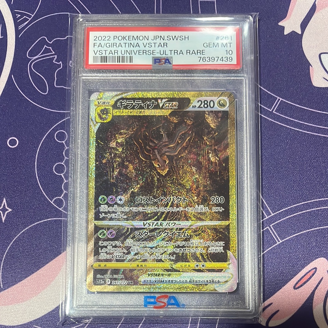 ギラティナVSTAR UR[s12a 261/172](ハイクラスパック「VSTARユニバース」)