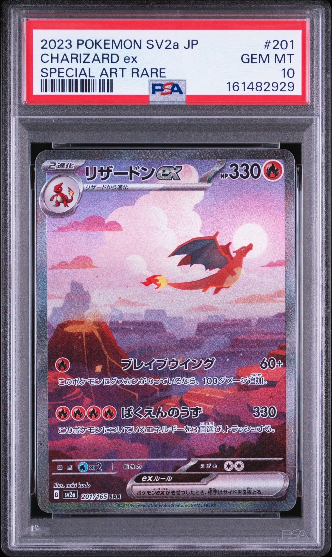 リザードンex SAR [SV2a 201/165](強化拡張パック「ポケモンカード151」)