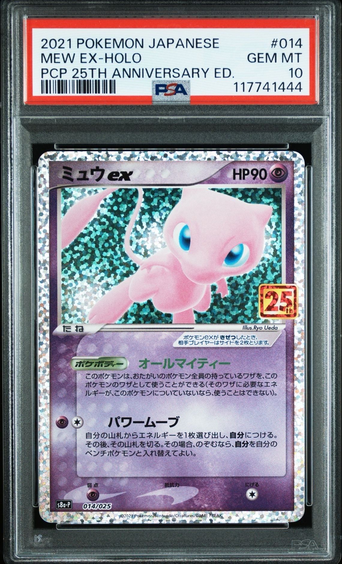 ミュウex: プロモ[S8a-P 014/025](プロモカードパック 25th ANNIVERSARY edition)